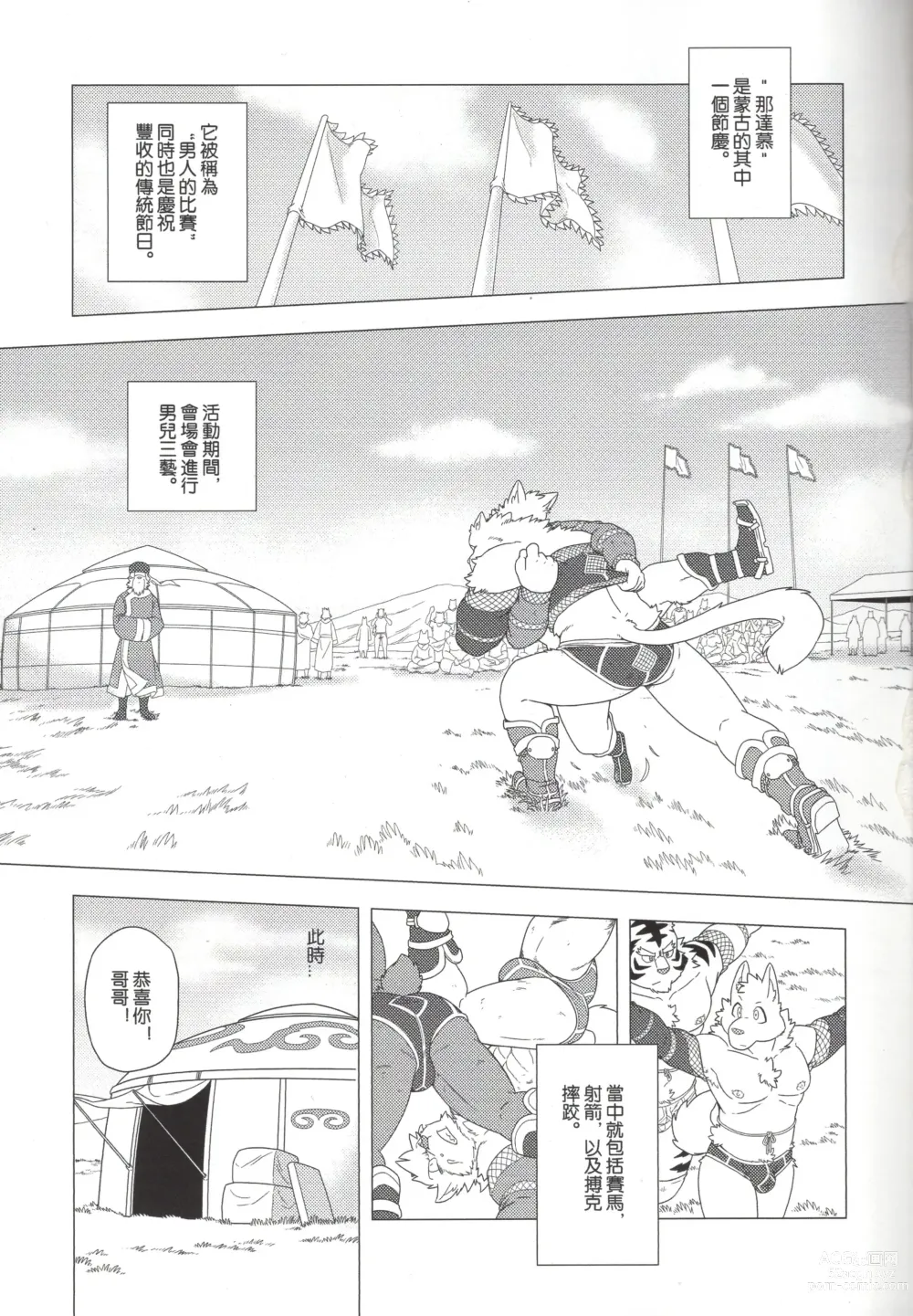 Page 3 of doujinshi Mongolian Wrestler