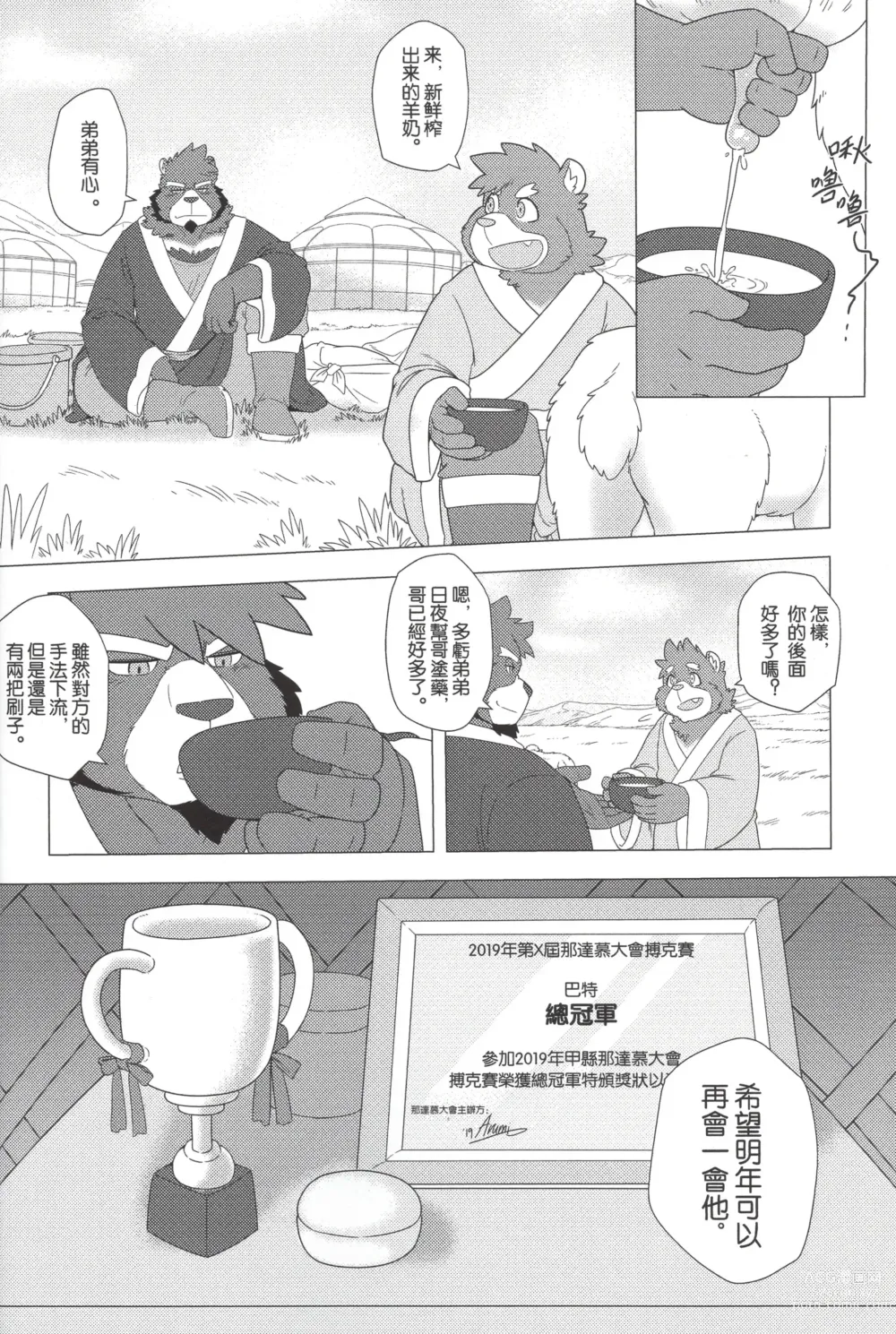 Page 22 of doujinshi Mongolian Wrestler