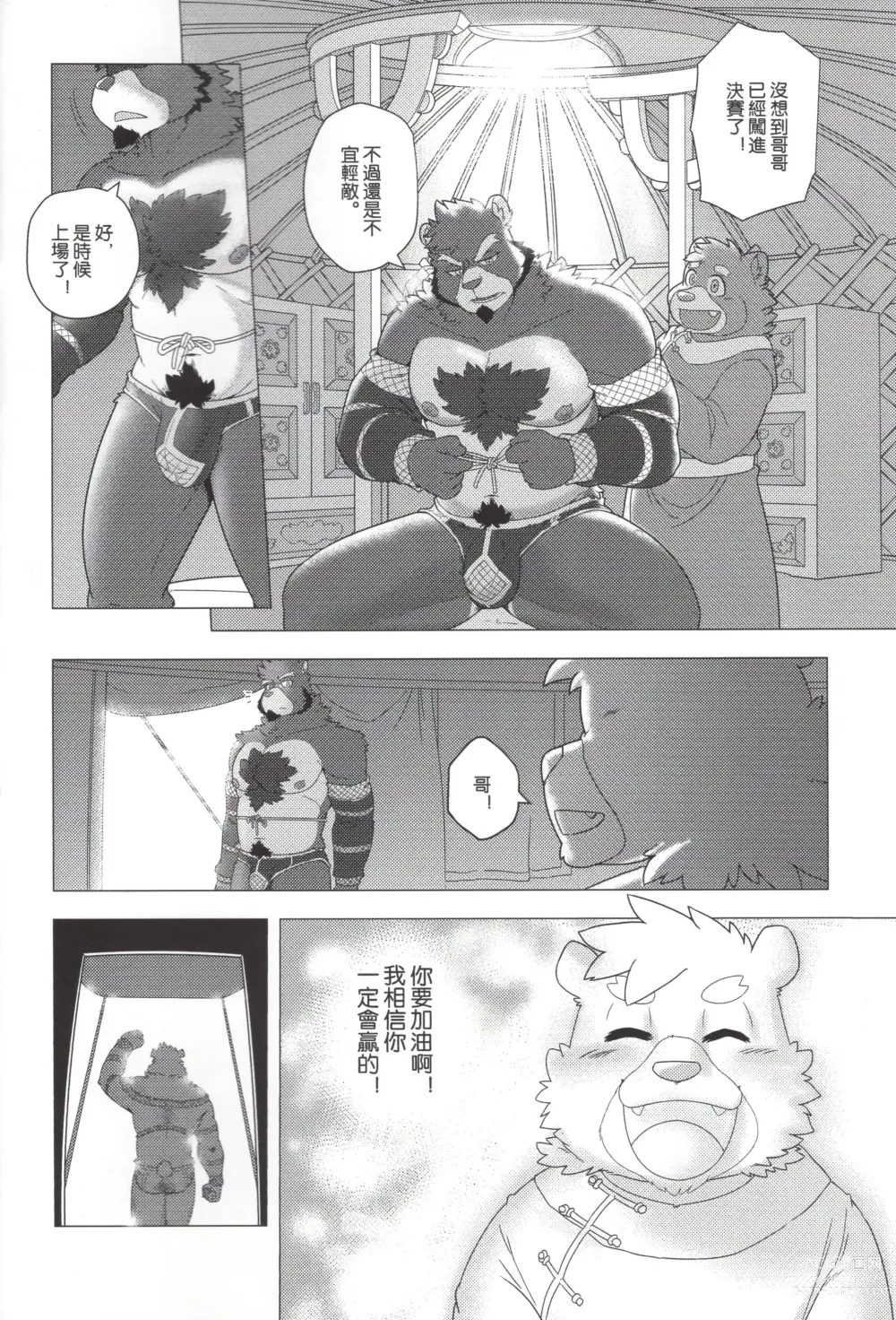 Page 4 of doujinshi Mongolian Wrestler