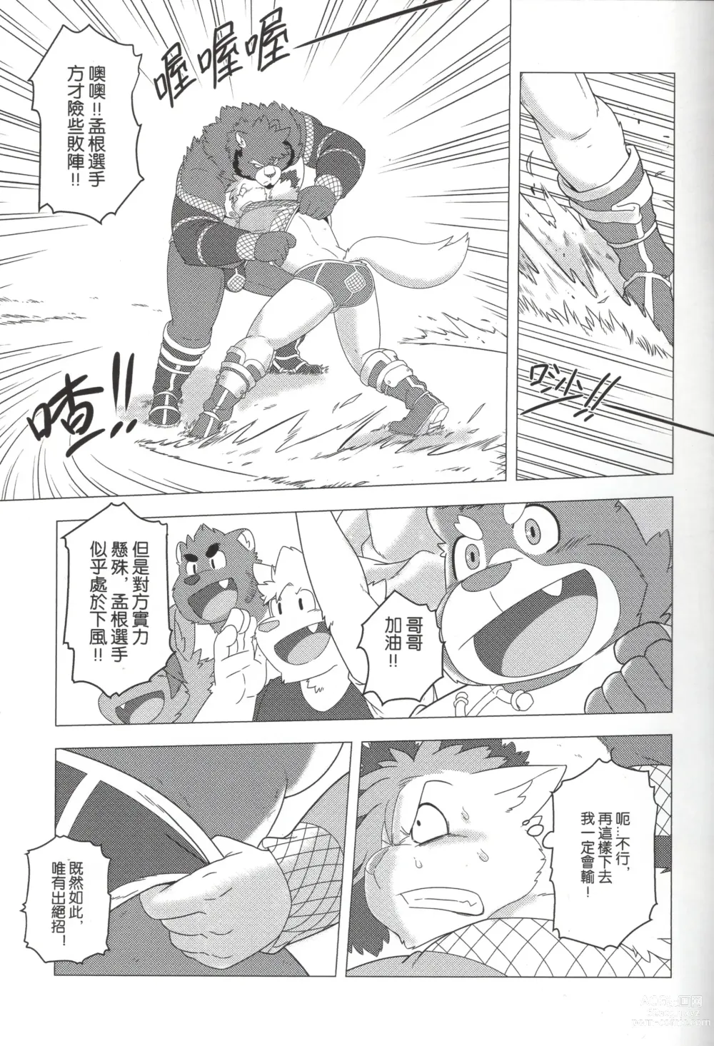 Page 7 of doujinshi Mongolian Wrestler