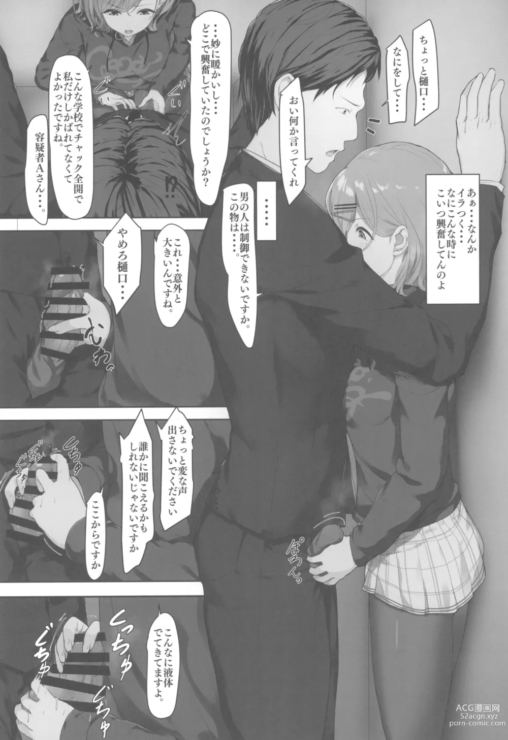 Page 8 of doujinshi Watashi... Anata no Koto Kirai desu