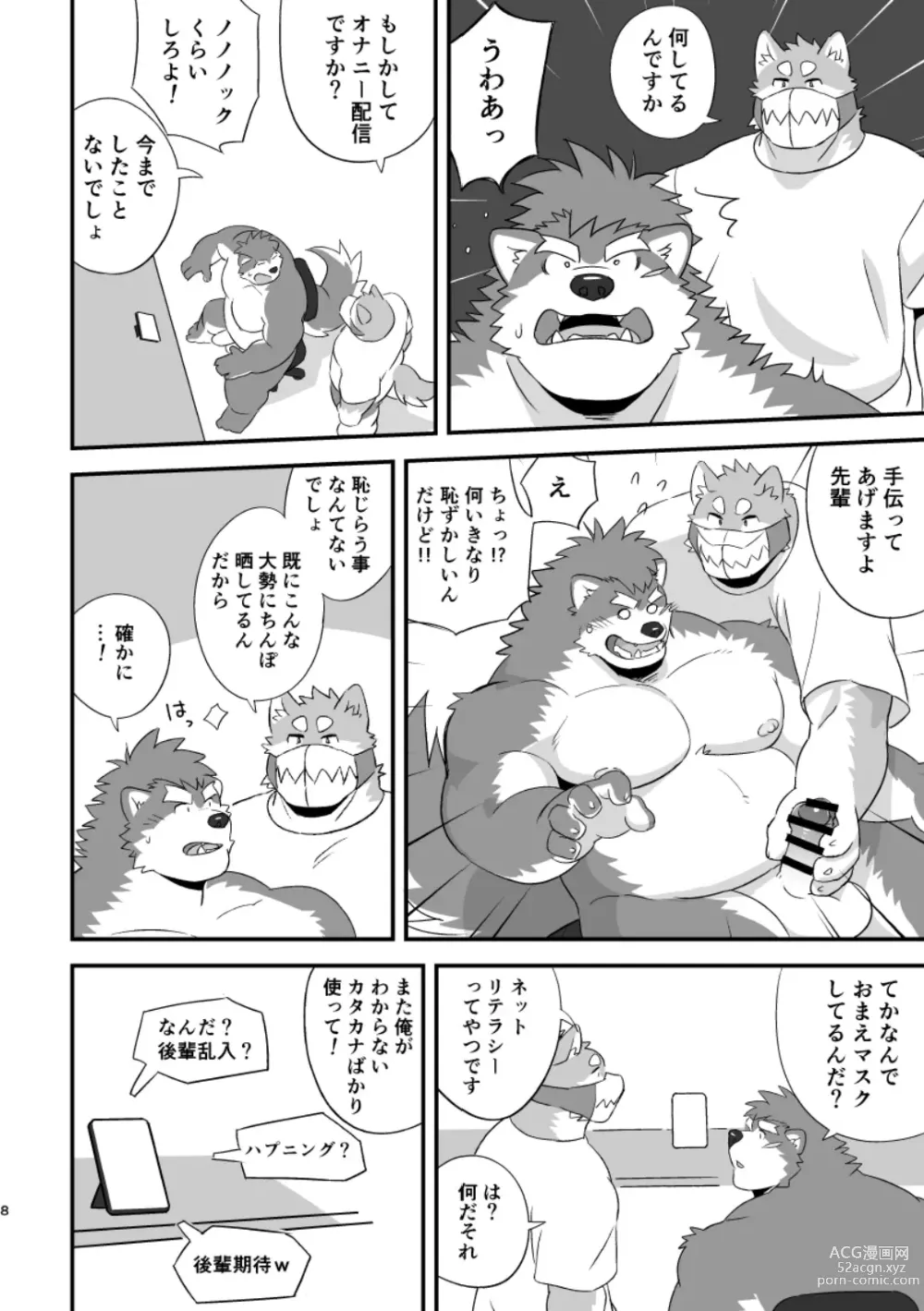 Page 8 of doujinshi LIVECAMS!