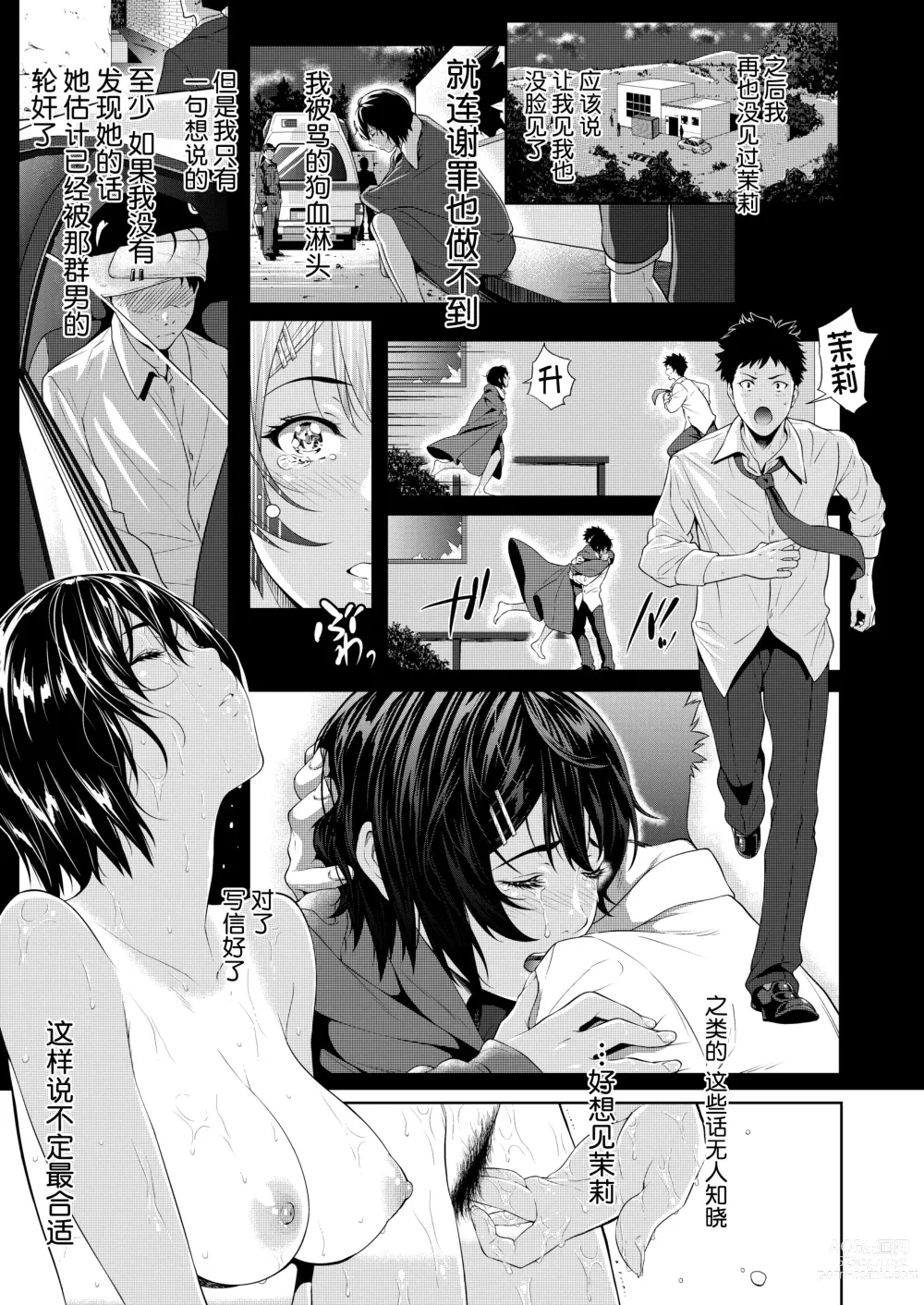 Page 35 of manga Bokutachi no Goal Line