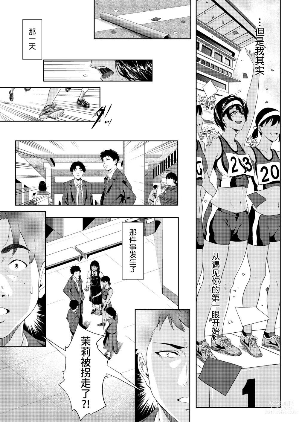 Page 7 of manga Bokutachi no Goal Line