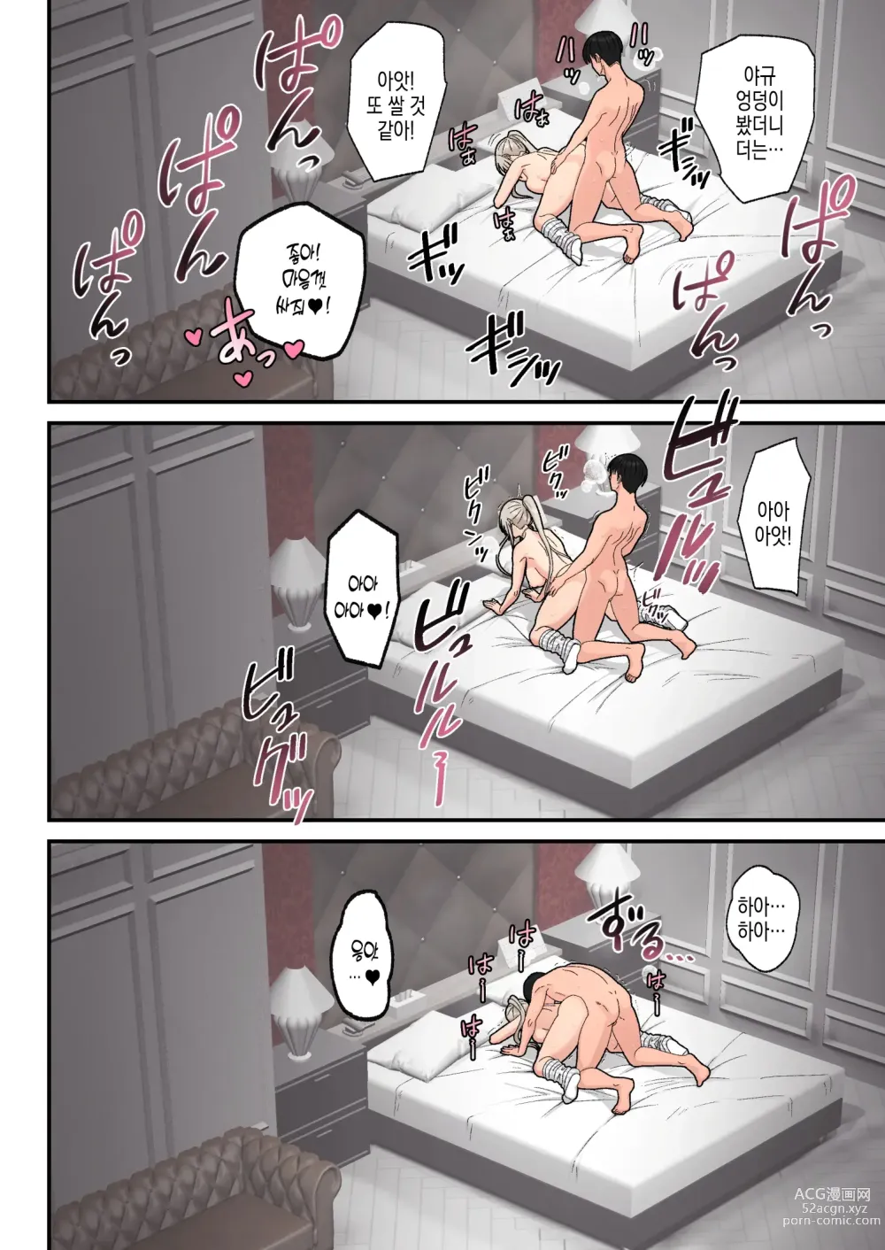 Page 39 of doujinshi 반의 금발 거유 갸루와 알콩달콩 러브섹스하는 이야기