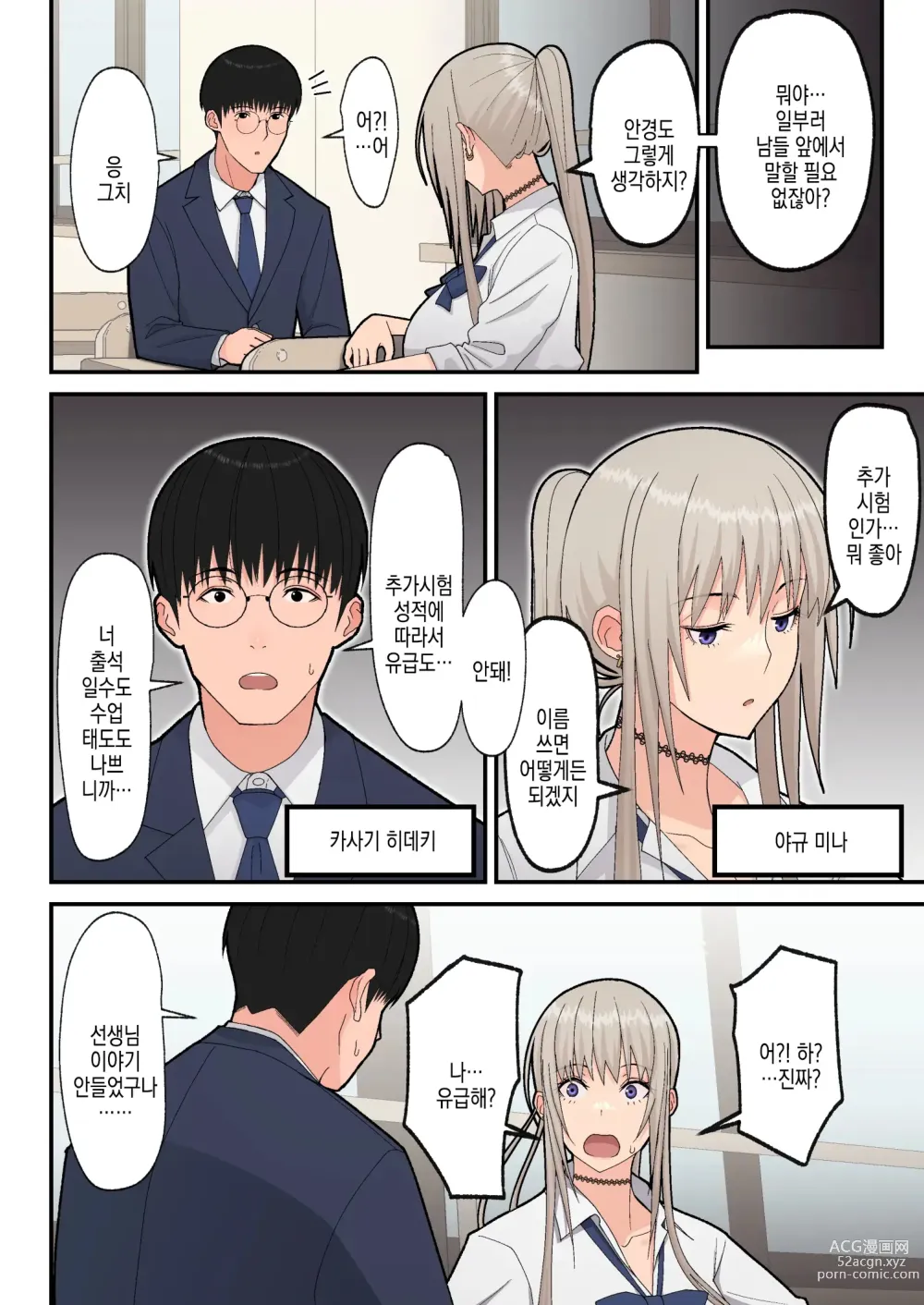 Page 5 of doujinshi 반의 금발 거유 갸루와 알콩달콩 러브섹스하는 이야기