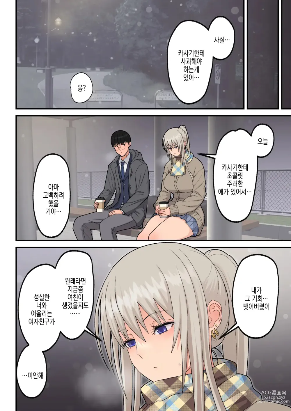 Page 41 of doujinshi 반의 금발 거유 갸루와 알콩달콩 러브섹스하는 이야기