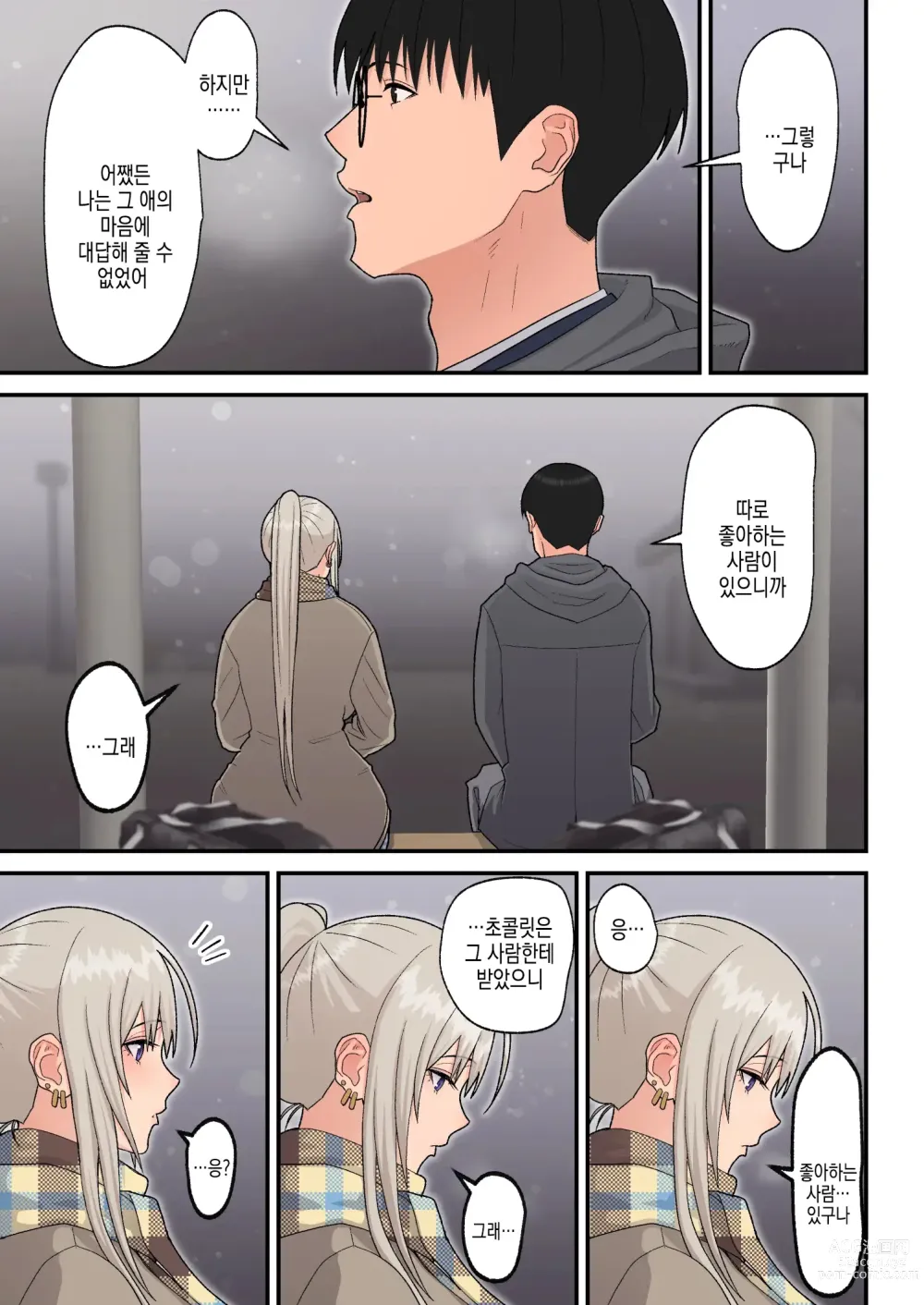 Page 42 of doujinshi 반의 금발 거유 갸루와 알콩달콩 러브섹스하는 이야기