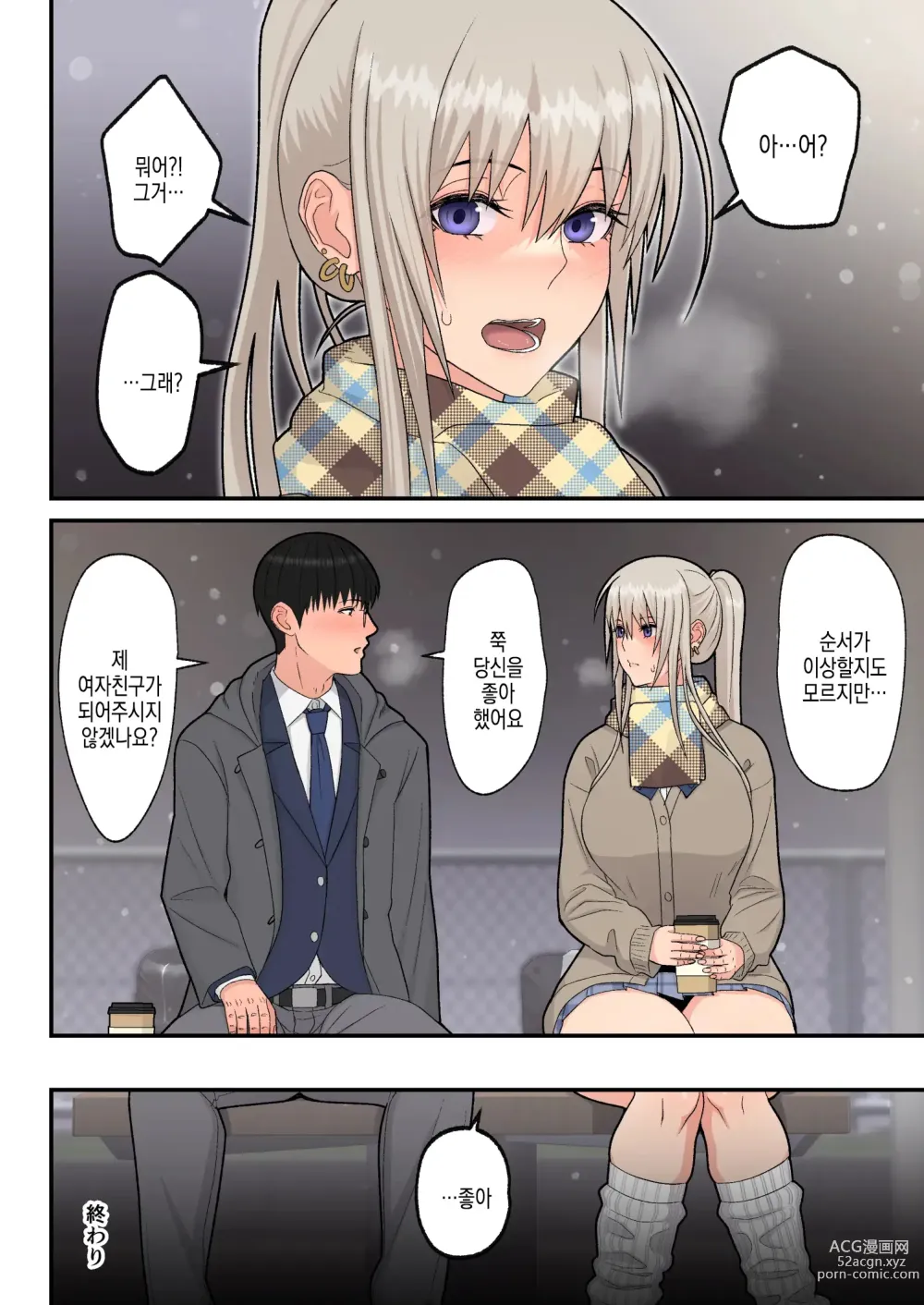 Page 43 of doujinshi 반의 금발 거유 갸루와 알콩달콩 러브섹스하는 이야기