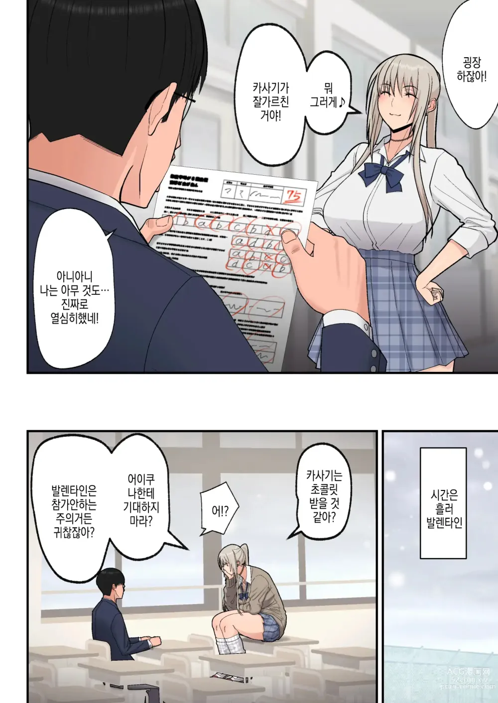 Page 7 of doujinshi 반의 금발 거유 갸루와 알콩달콩 러브섹스하는 이야기