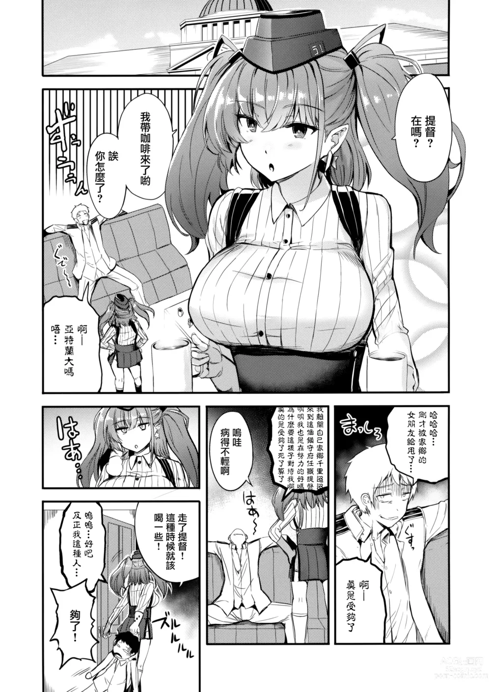 Page 3 of doujinshi Nagusamete Atlanta