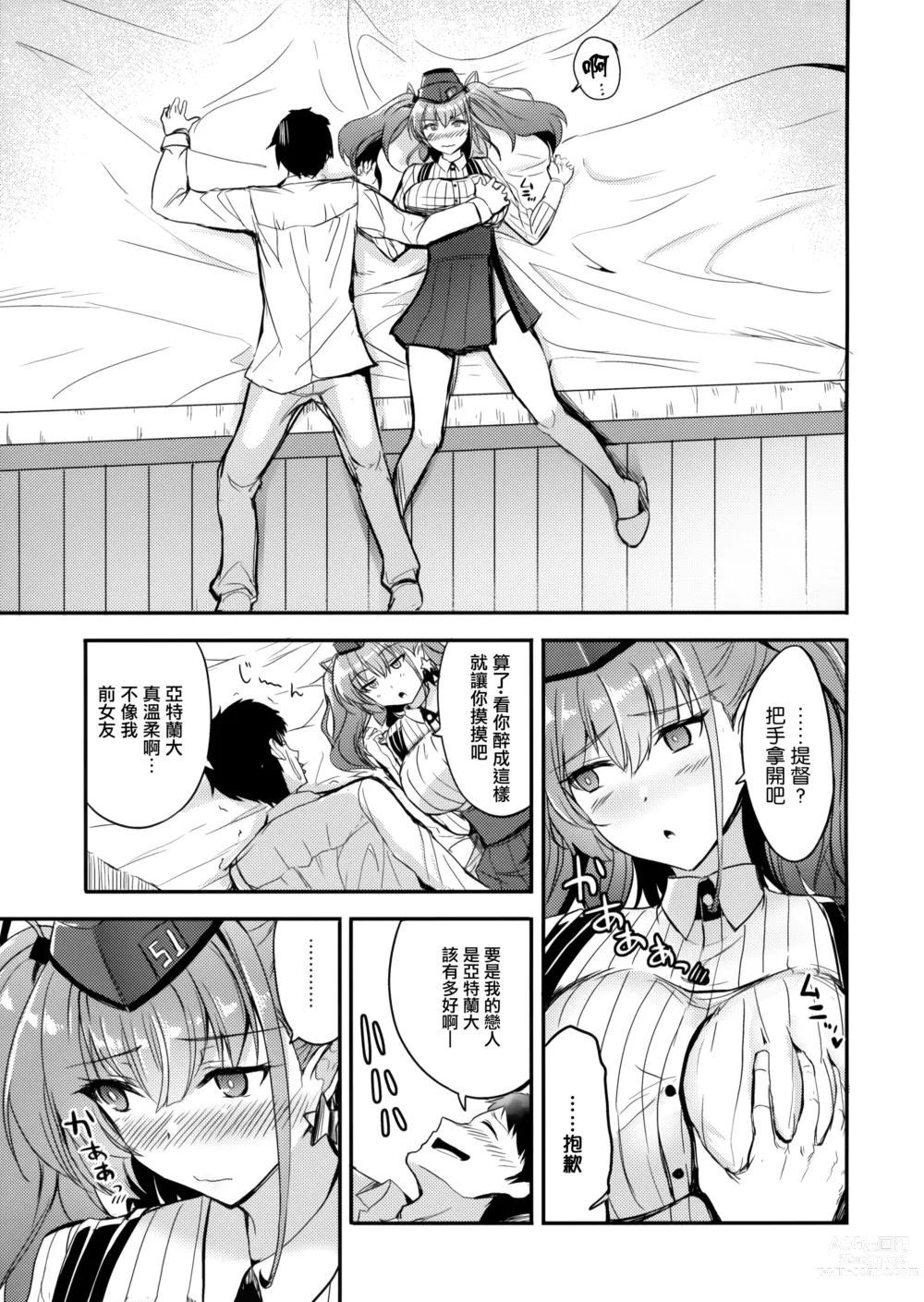 Page 5 of doujinshi Nagusamete Atlanta