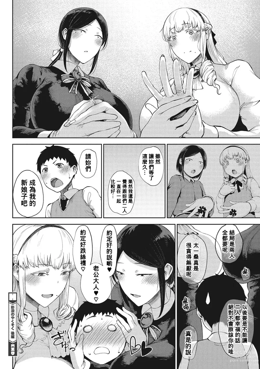 Page 25 of manga Saitan no Yakusoku Koupen