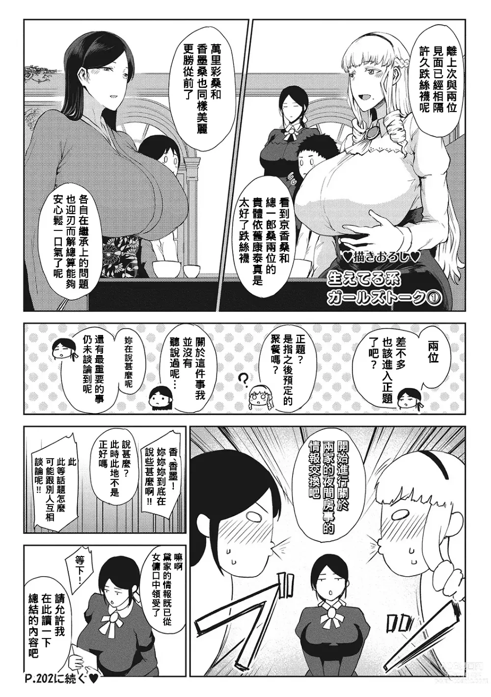 Page 27 of manga Saitan no Yakusoku Koupen