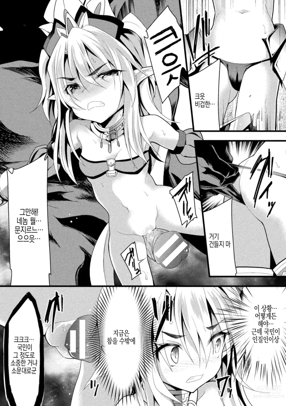 Page 111 of manga 범해지는 소녀 영역