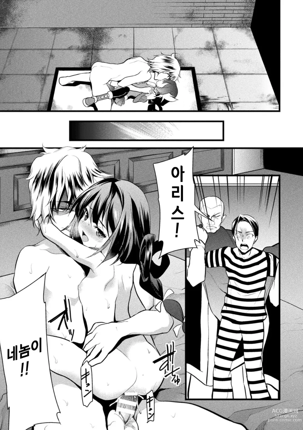 Page 23 of manga 범해지는 소녀 영역