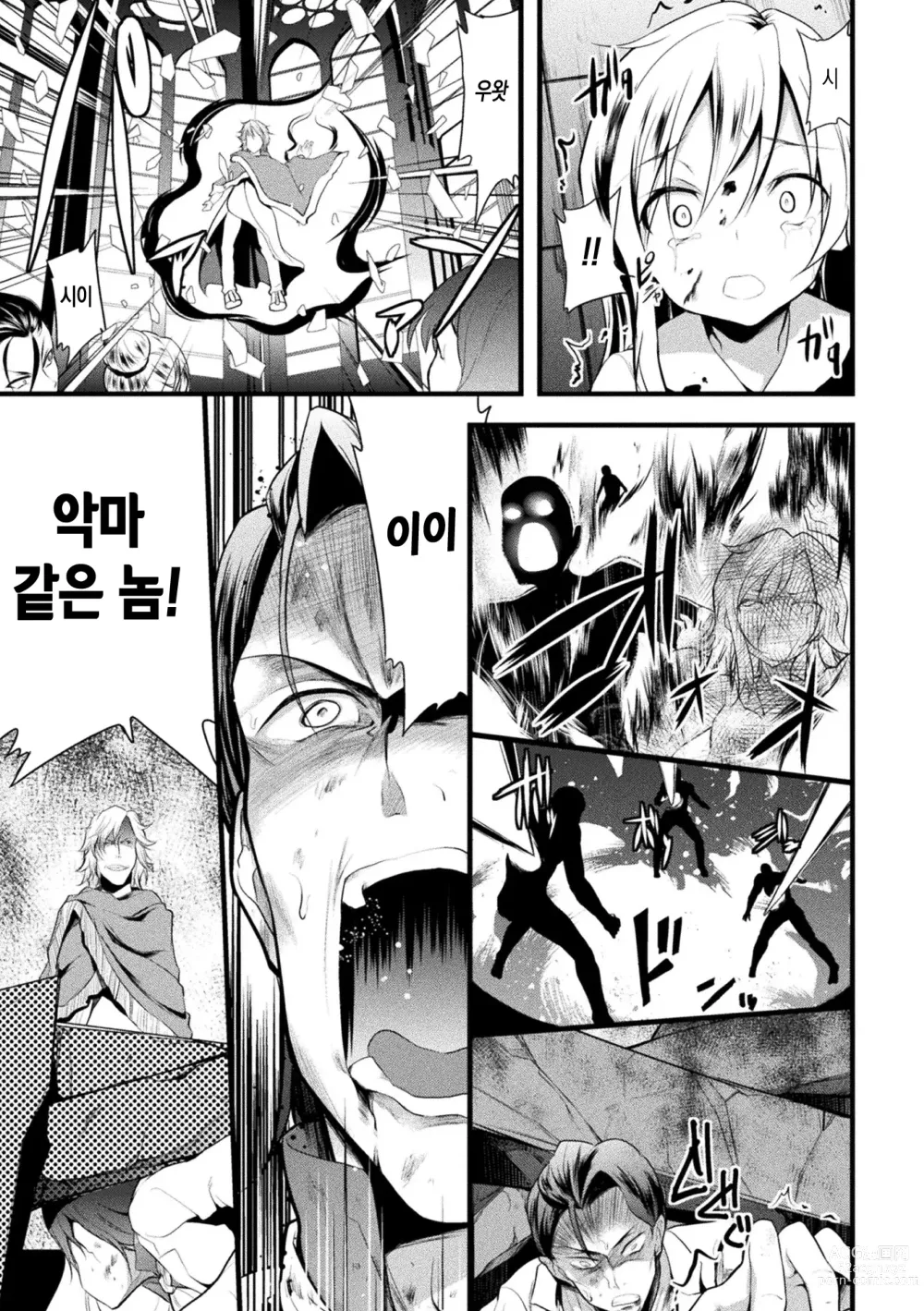 Page 5 of manga 범해지는 소녀 영역