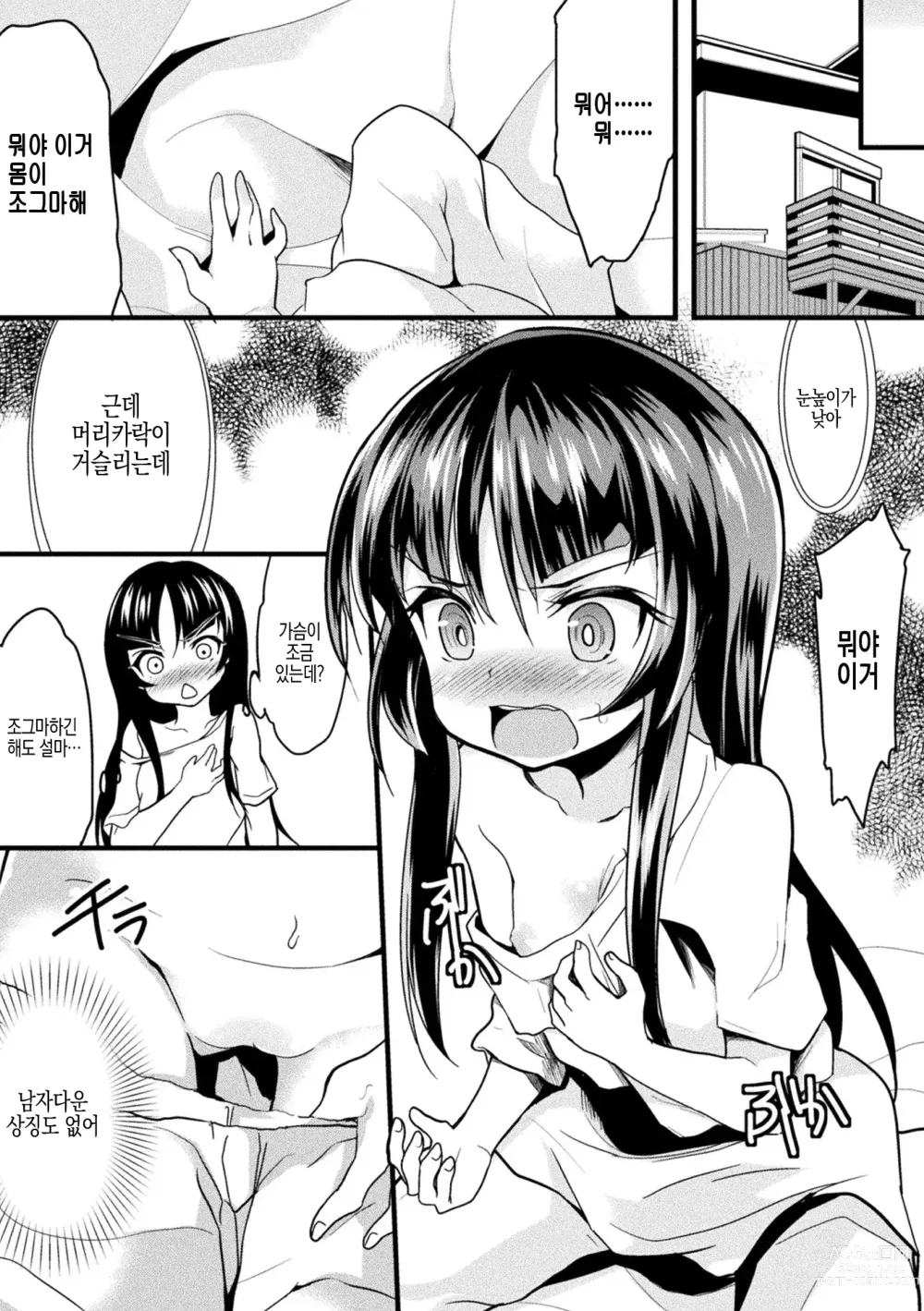 Page 46 of manga 범해지는 소녀 영역