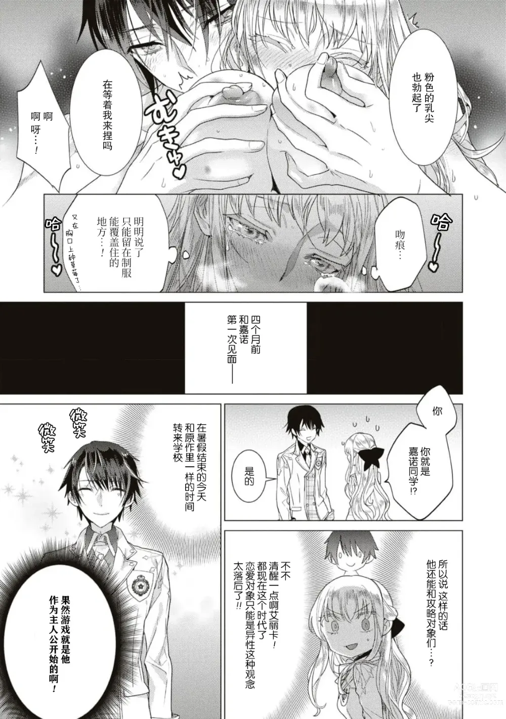 Page 13 of manga 全力扮演恶役大小姐的我，却遇上变成邻国王子的性转主人公