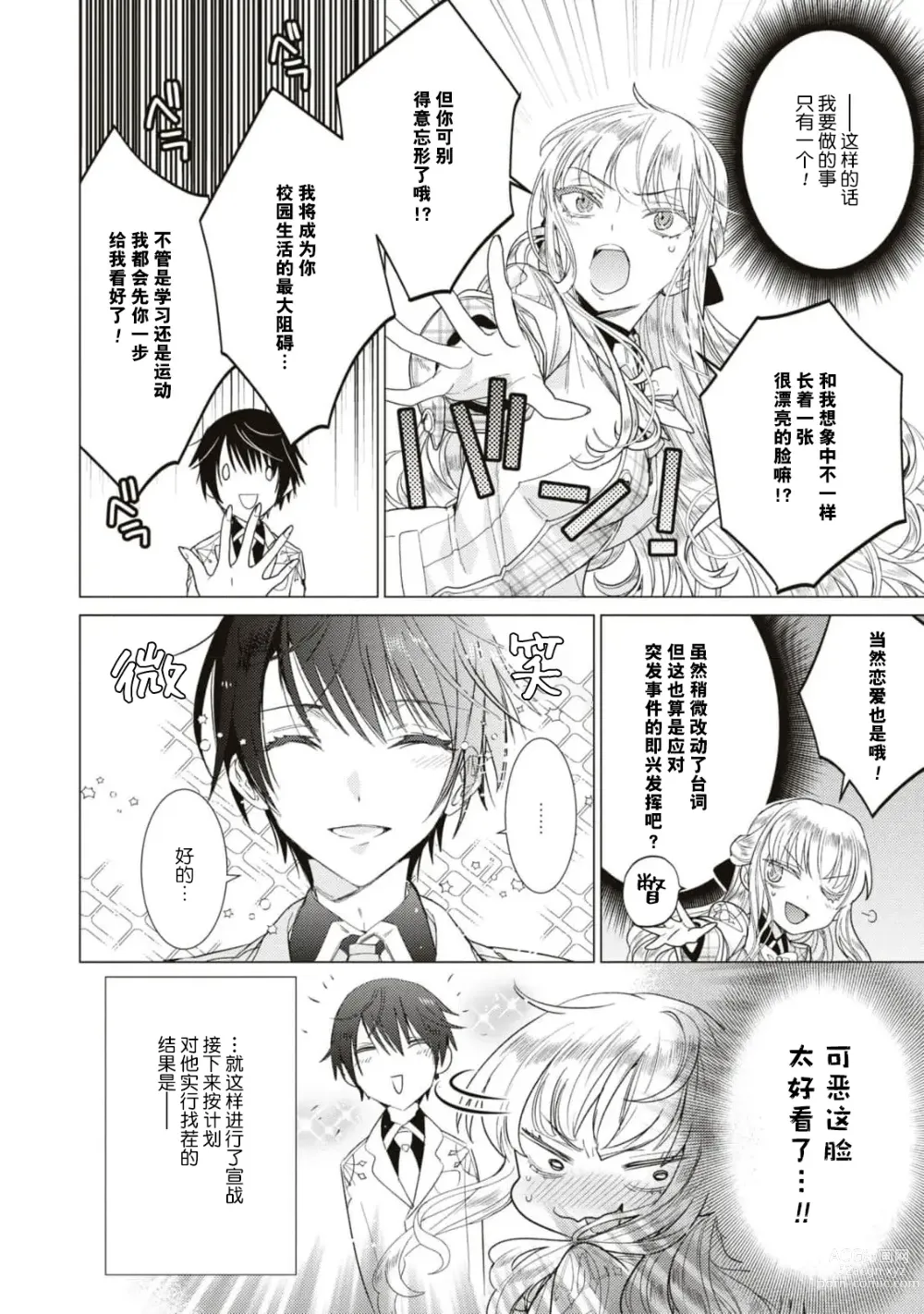 Page 14 of manga 全力扮演恶役大小姐的我，却遇上变成邻国王子的性转主人公