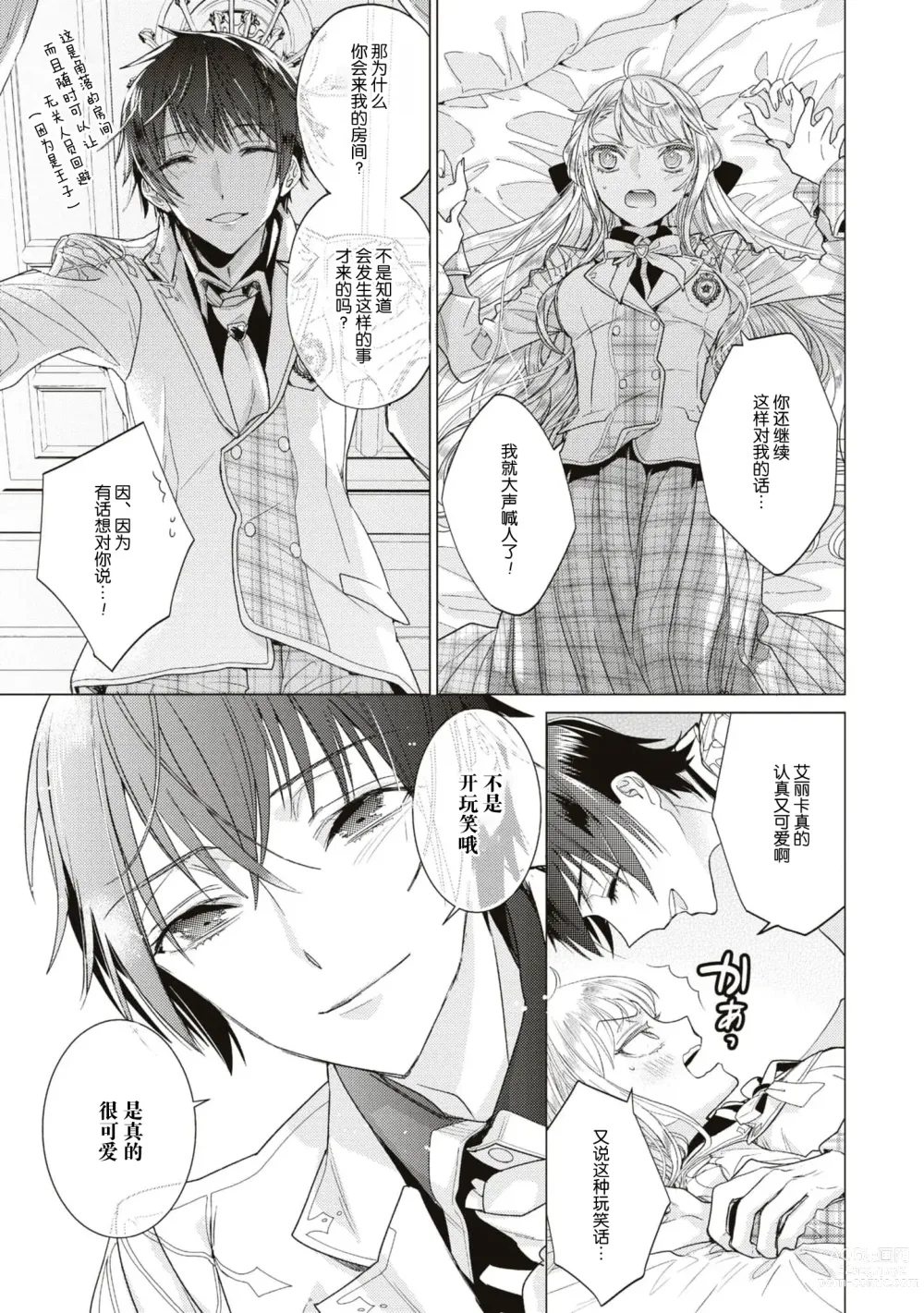 Page 17 of manga 全力扮演恶役大小姐的我，却遇上变成邻国王子的性转主人公