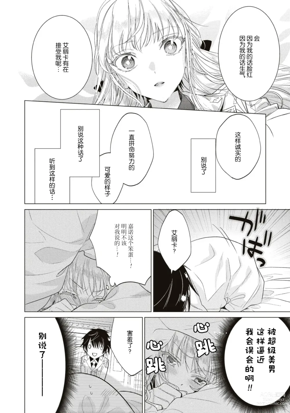 Page 18 of manga 全力扮演恶役大小姐的我，却遇上变成邻国王子的性转主人公