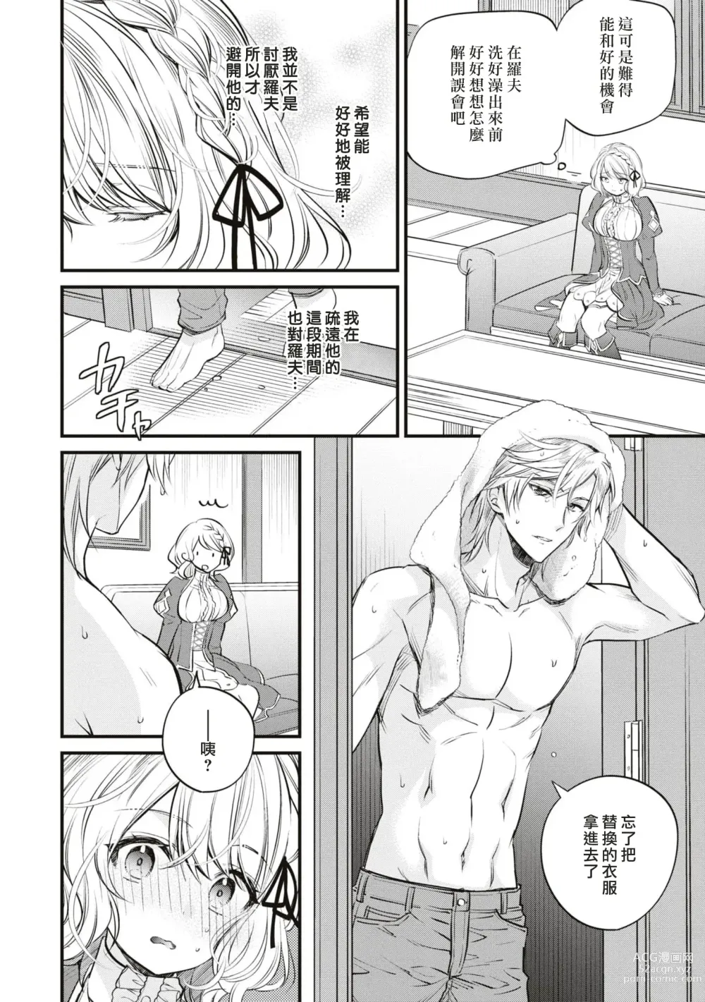 Page 11 of manga 不经意间帮助过的魔女向我报恩，所以被下了会自动朝喜欢的人走去，并会在碰触他时被施予淫纹的魔法。