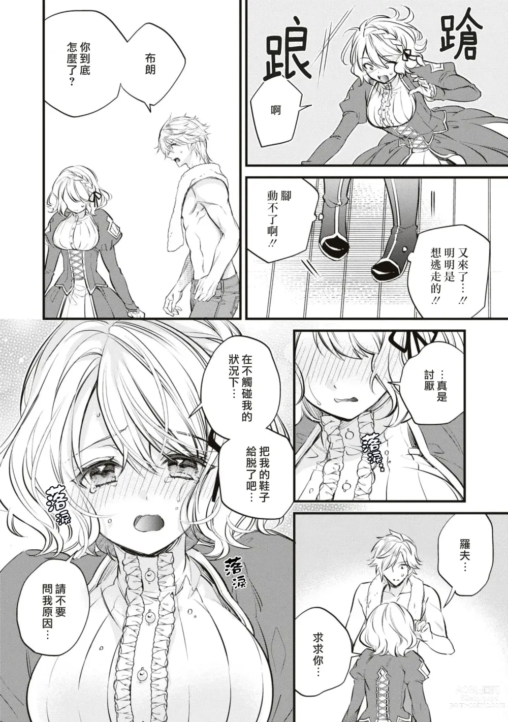 Page 13 of manga 不经意间帮助过的魔女向我报恩，所以被下了会自动朝喜欢的人走去，并会在碰触他时被施予淫纹的魔法。