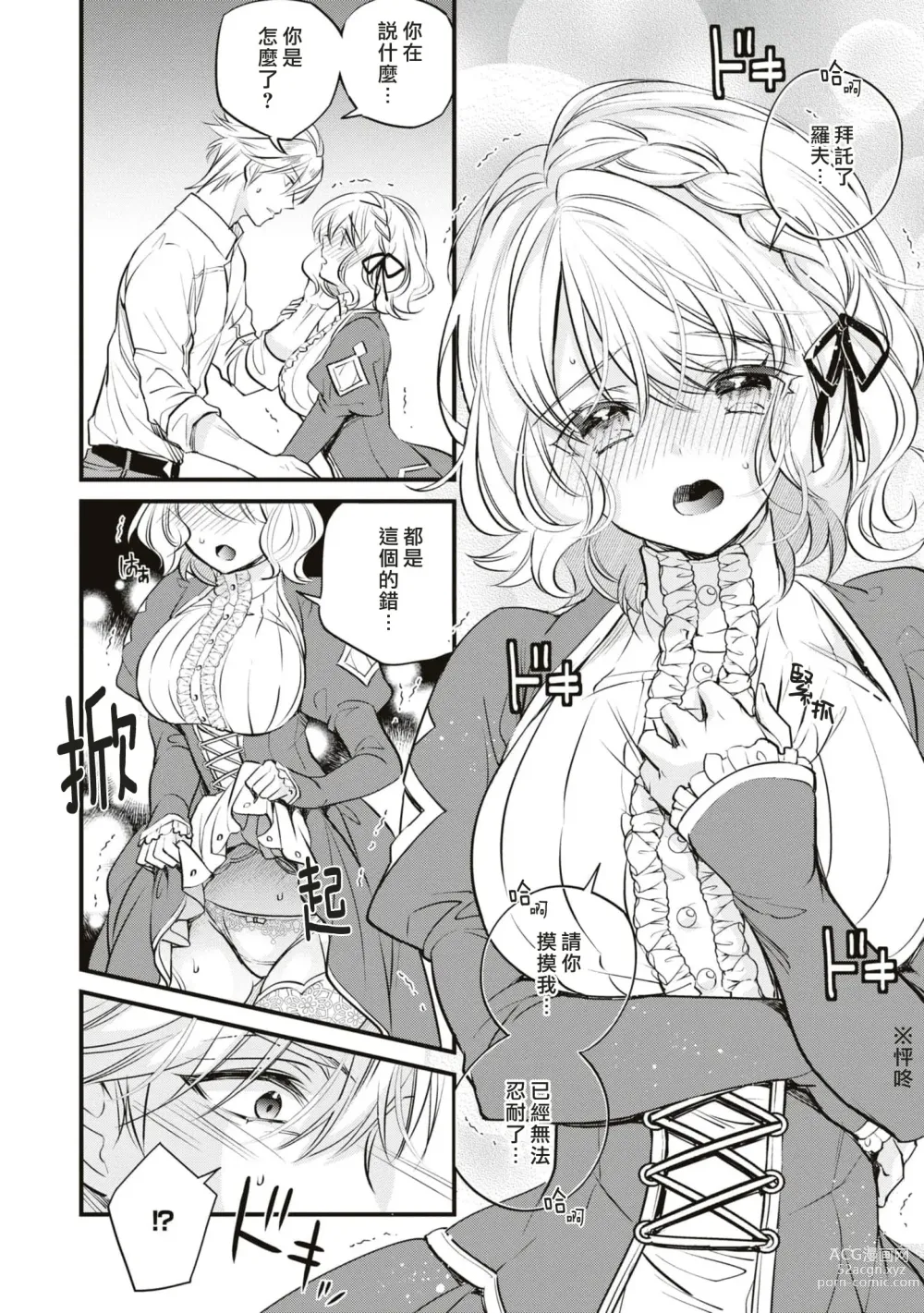 Page 17 of manga 不经意间帮助过的魔女向我报恩，所以被下了会自动朝喜欢的人走去，并会在碰触他时被施予淫纹的魔法。