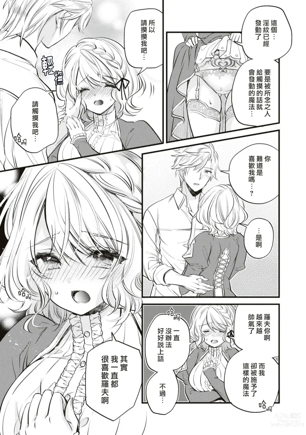 Page 18 of manga 不经意间帮助过的魔女向我报恩，所以被下了会自动朝喜欢的人走去，并会在碰触他时被施予淫纹的魔法。