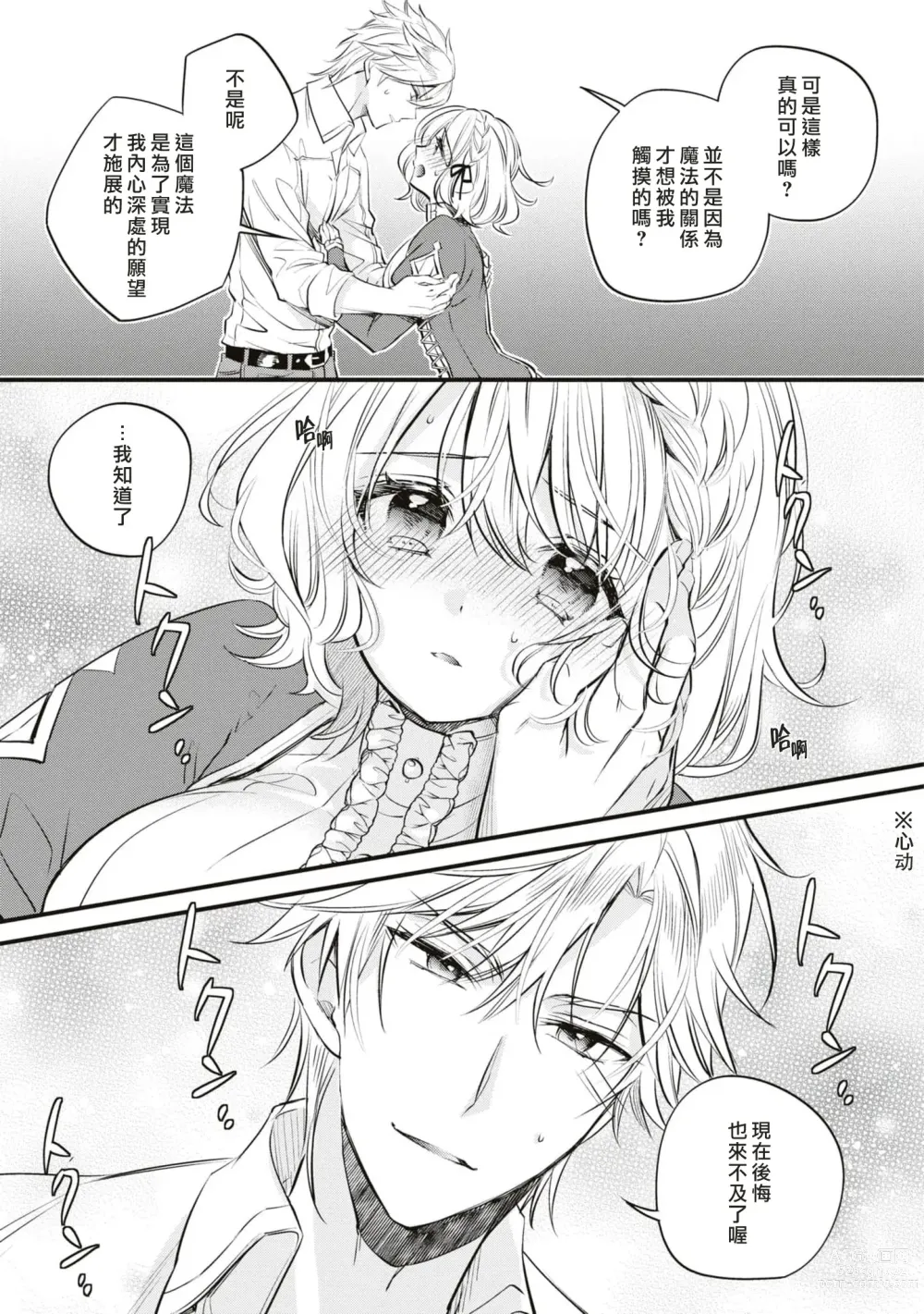 Page 20 of manga 不经意间帮助过的魔女向我报恩，所以被下了会自动朝喜欢的人走去，并会在碰触他时被施予淫纹的魔法。