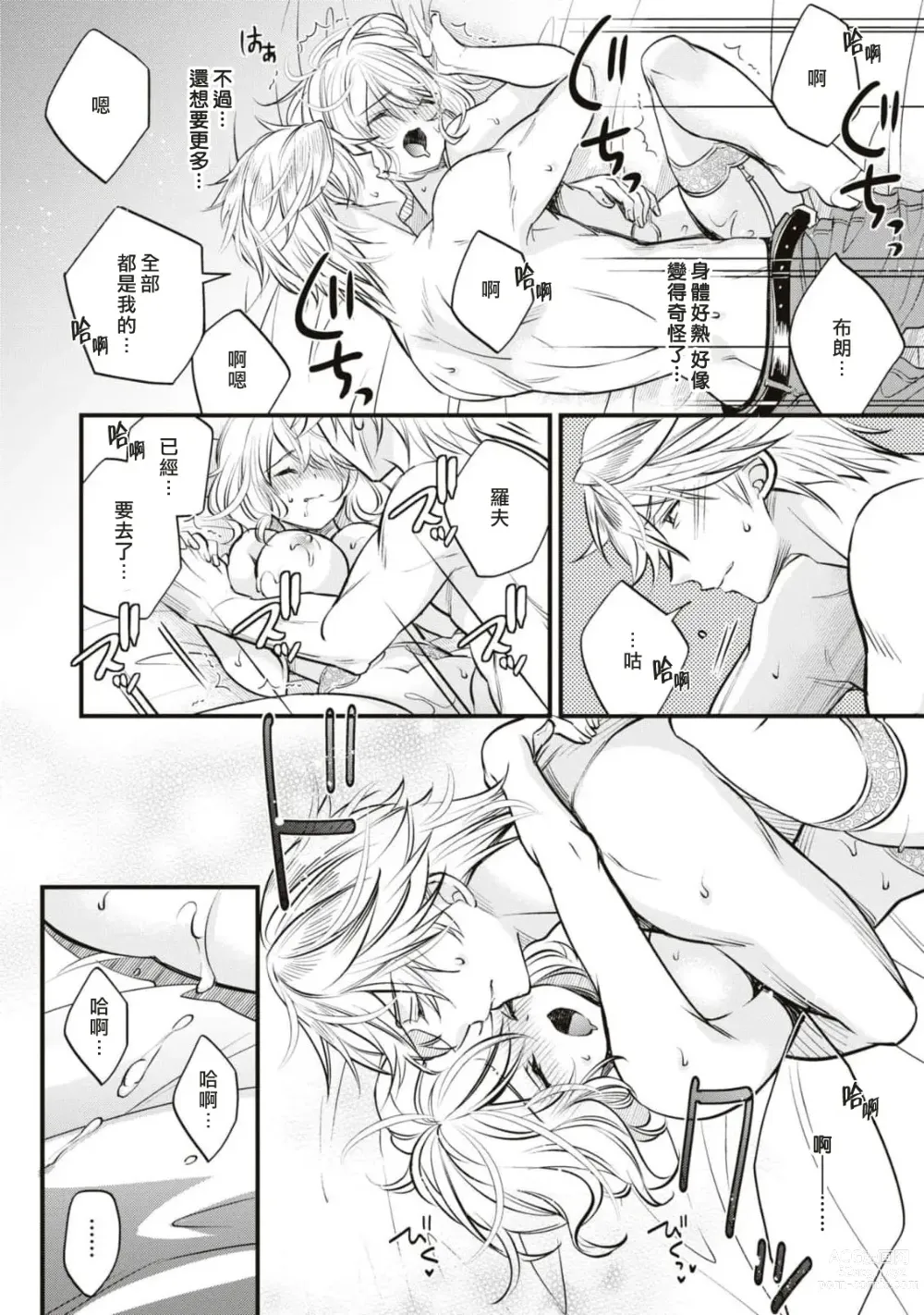 Page 25 of manga 不经意间帮助过的魔女向我报恩，所以被下了会自动朝喜欢的人走去，并会在碰触他时被施予淫纹的魔法。