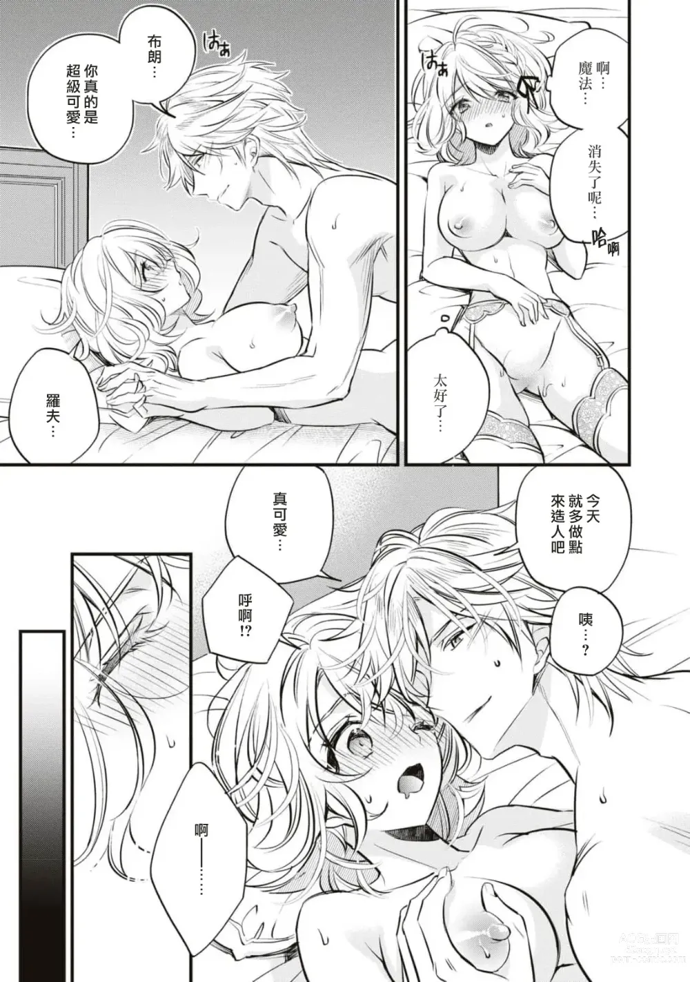 Page 26 of manga 不经意间帮助过的魔女向我报恩，所以被下了会自动朝喜欢的人走去，并会在碰触他时被施予淫纹的魔法。