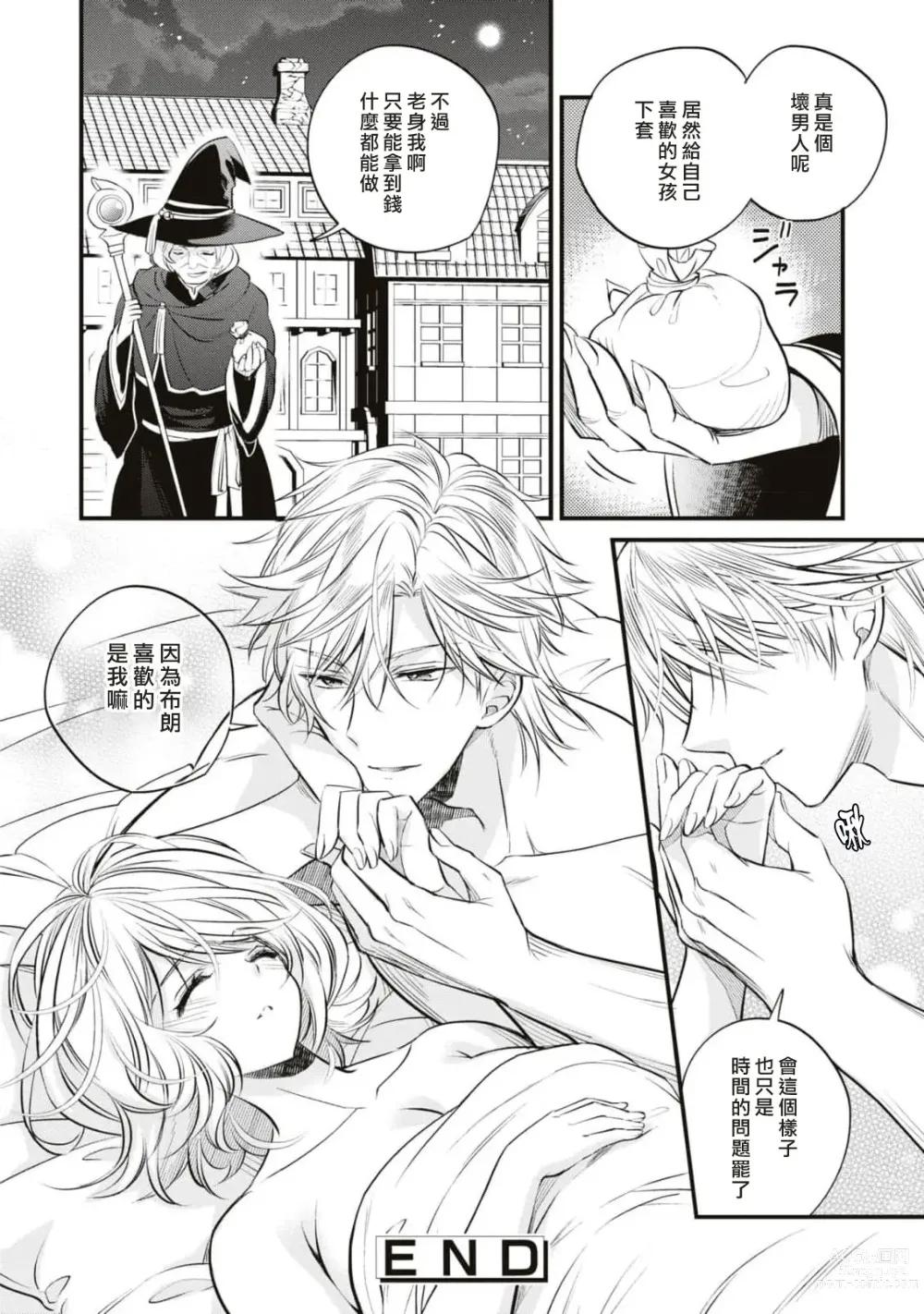 Page 27 of manga 不经意间帮助过的魔女向我报恩，所以被下了会自动朝喜欢的人走去，并会在碰触他时被施予淫纹的魔法。