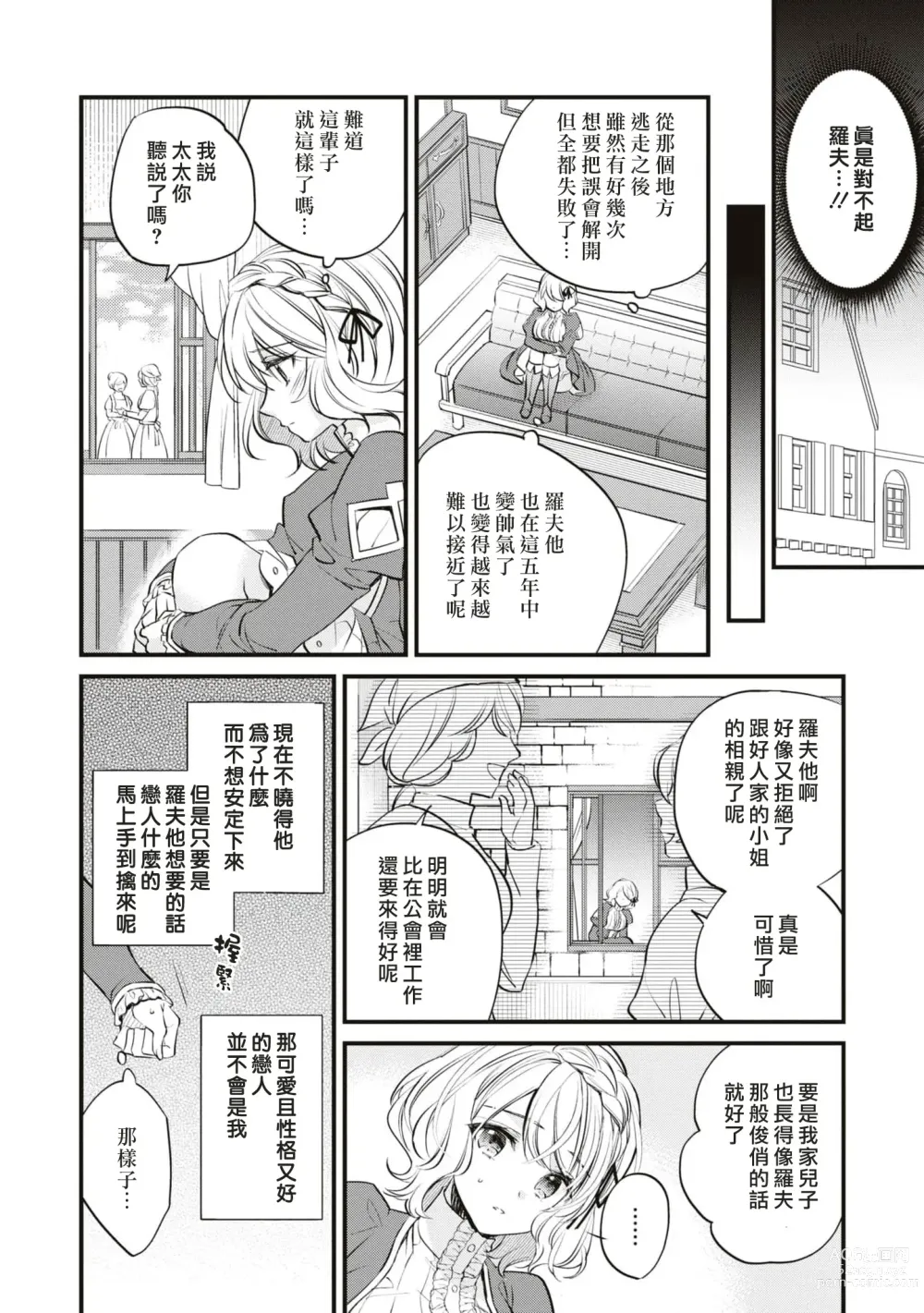 Page 7 of manga 不经意间帮助过的魔女向我报恩，所以被下了会自动朝喜欢的人走去，并会在碰触他时被施予淫纹的魔法。