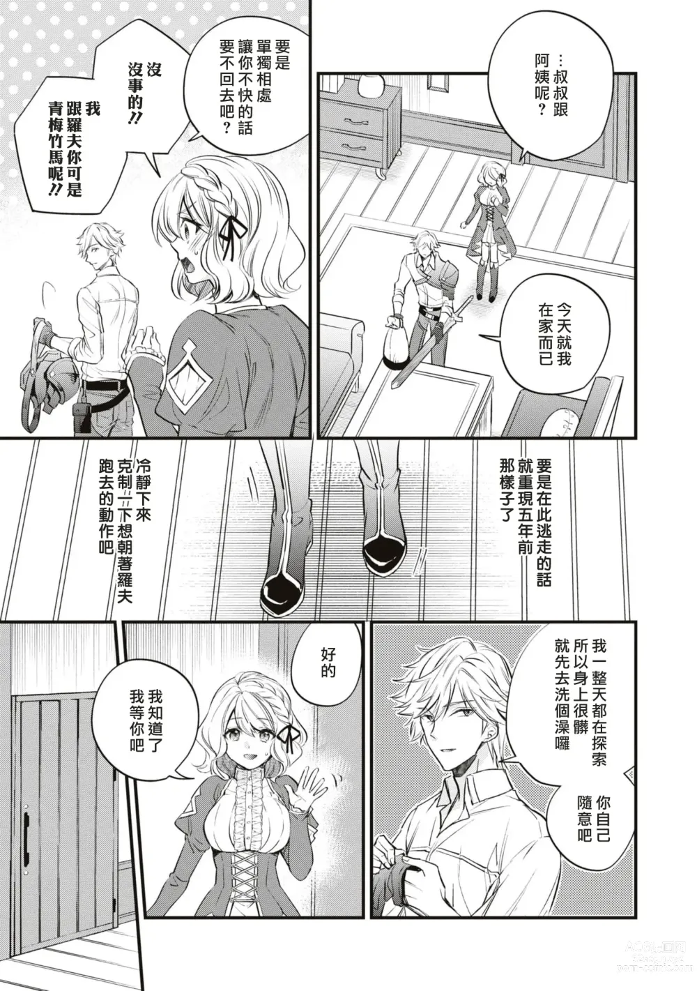 Page 10 of manga 不经意间帮助过的魔女向我报恩，所以被下了会自动朝喜欢的人走去，并会在碰触他时被施予淫纹的魔法。