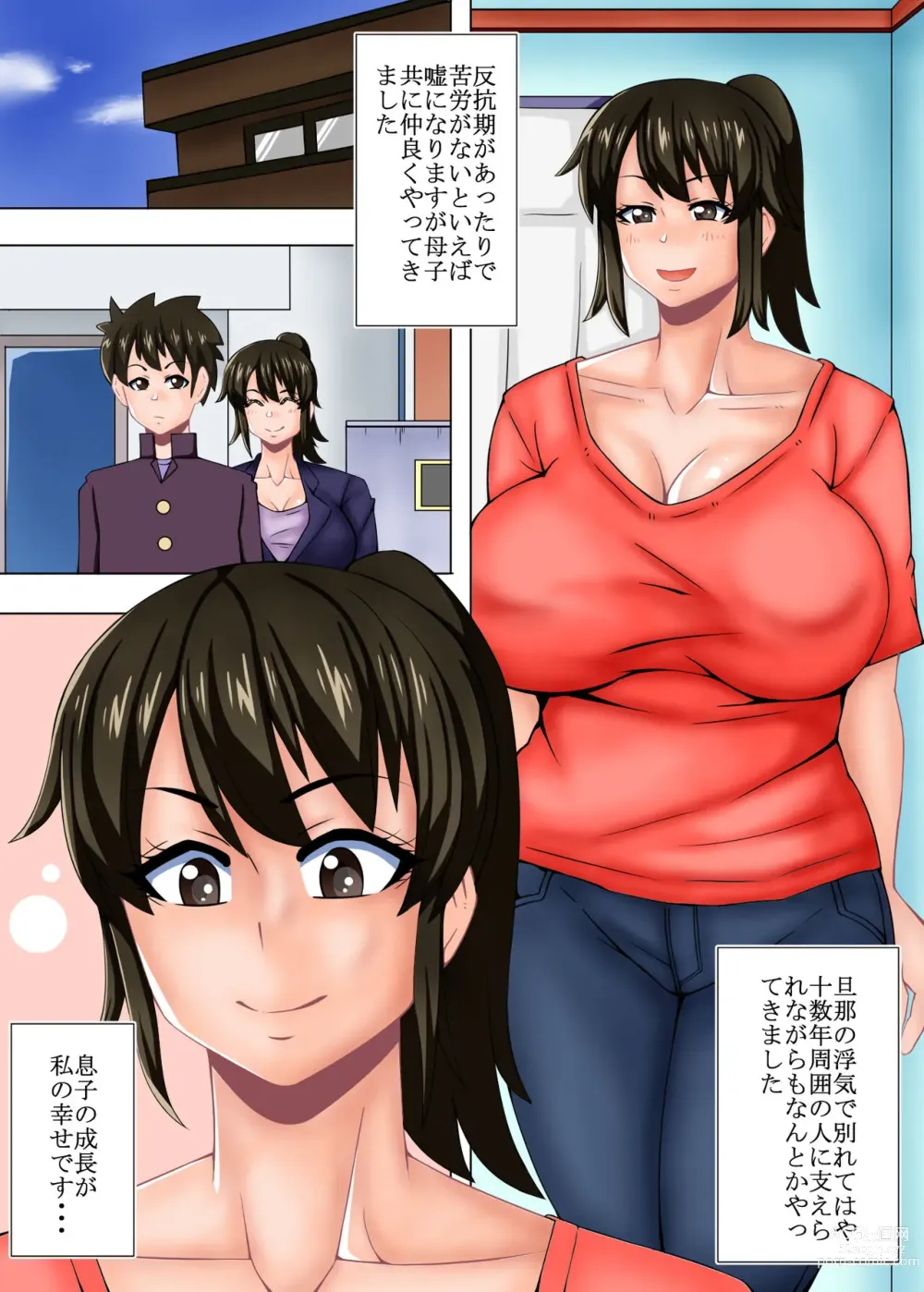 Page 2 of manga Muchimuchi Mama no Omote Ura