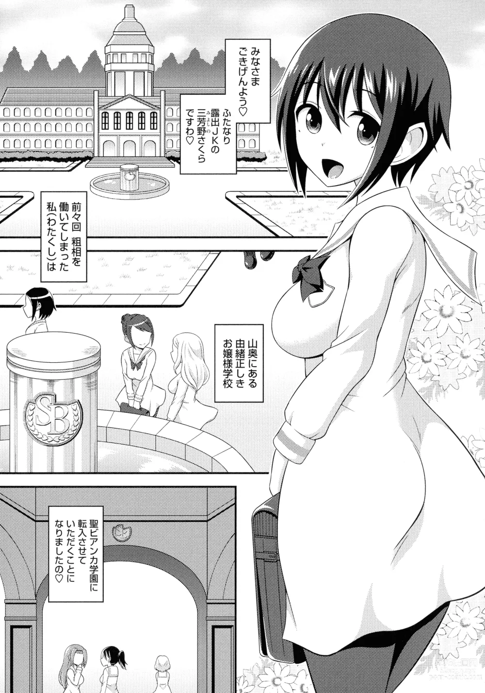 Page 106 of manga Futanari Roshutsu Shikotama