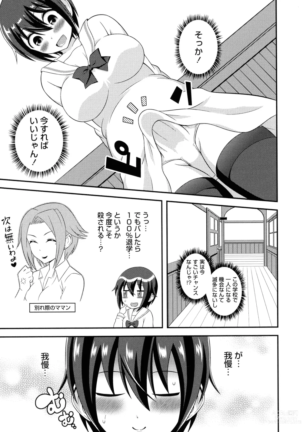 Page 110 of manga Futanari Roshutsu Shikotama