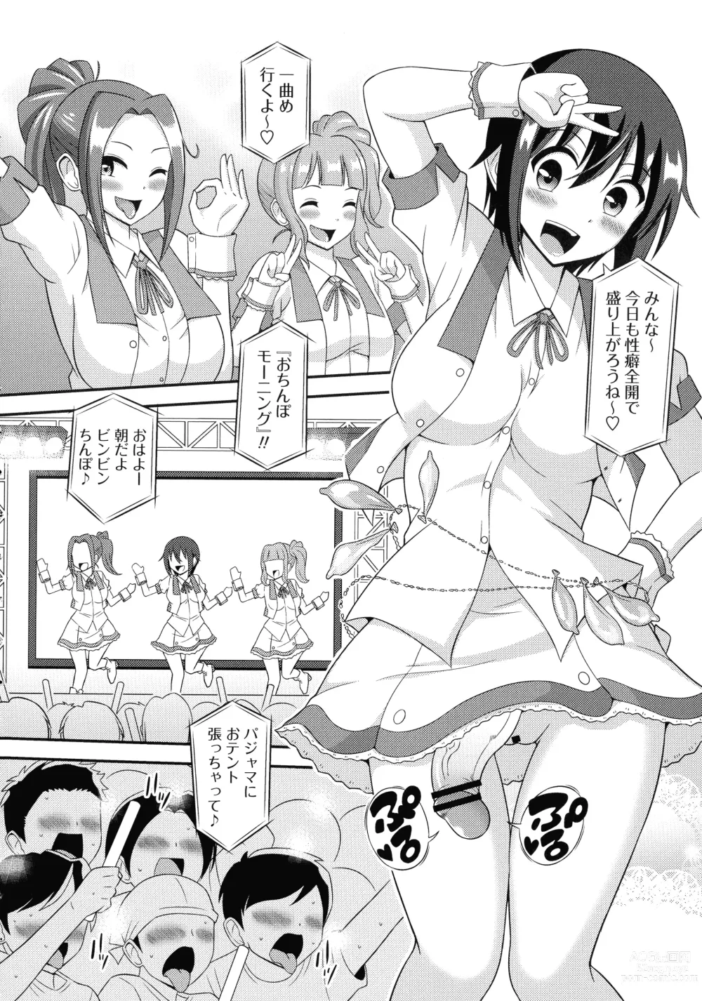 Page 207 of manga Futanari Roshutsu Shikotama