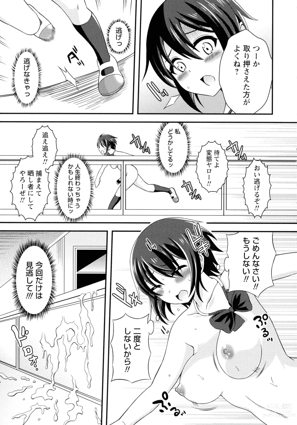 Page 24 of manga Futanari Roshutsu Shikotama