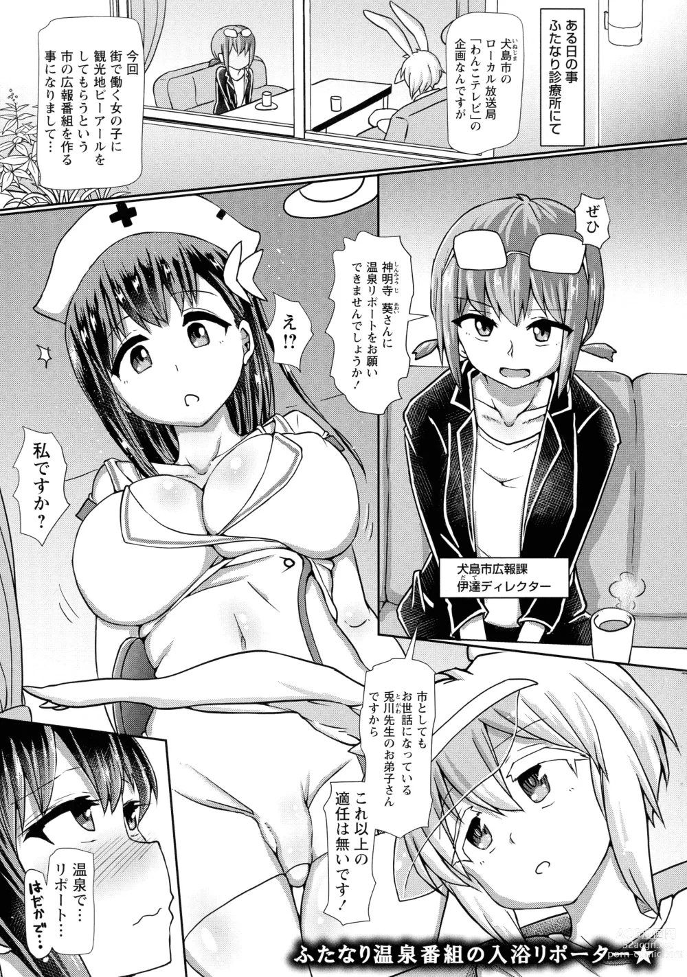 Page 103 of manga Futanari Medical Socket