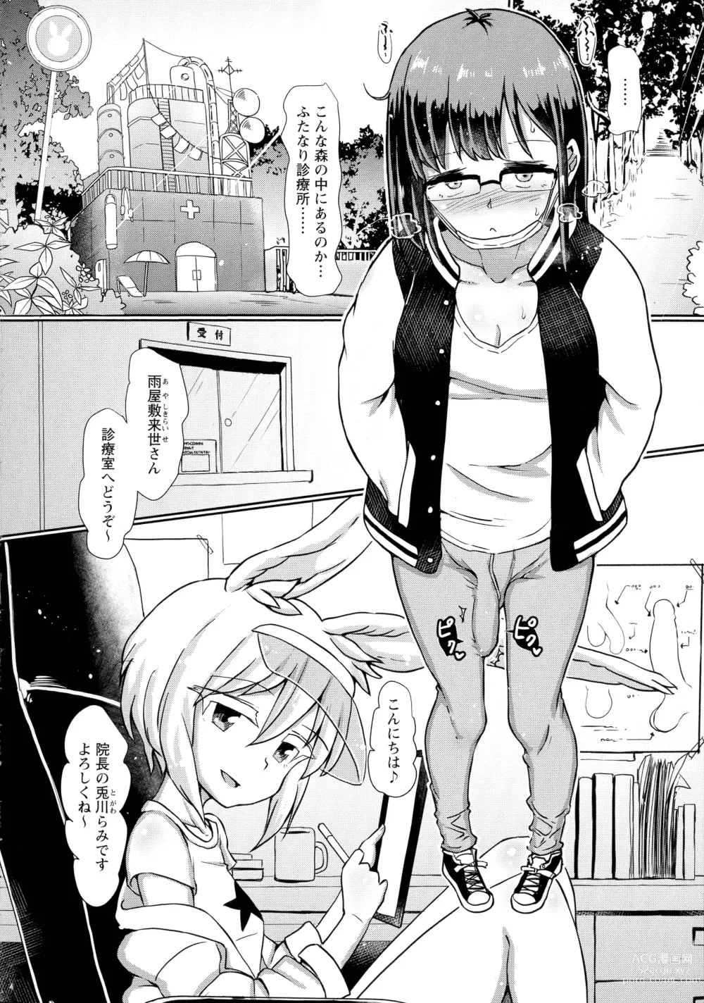 Page 132 of manga Futanari Medical Socket