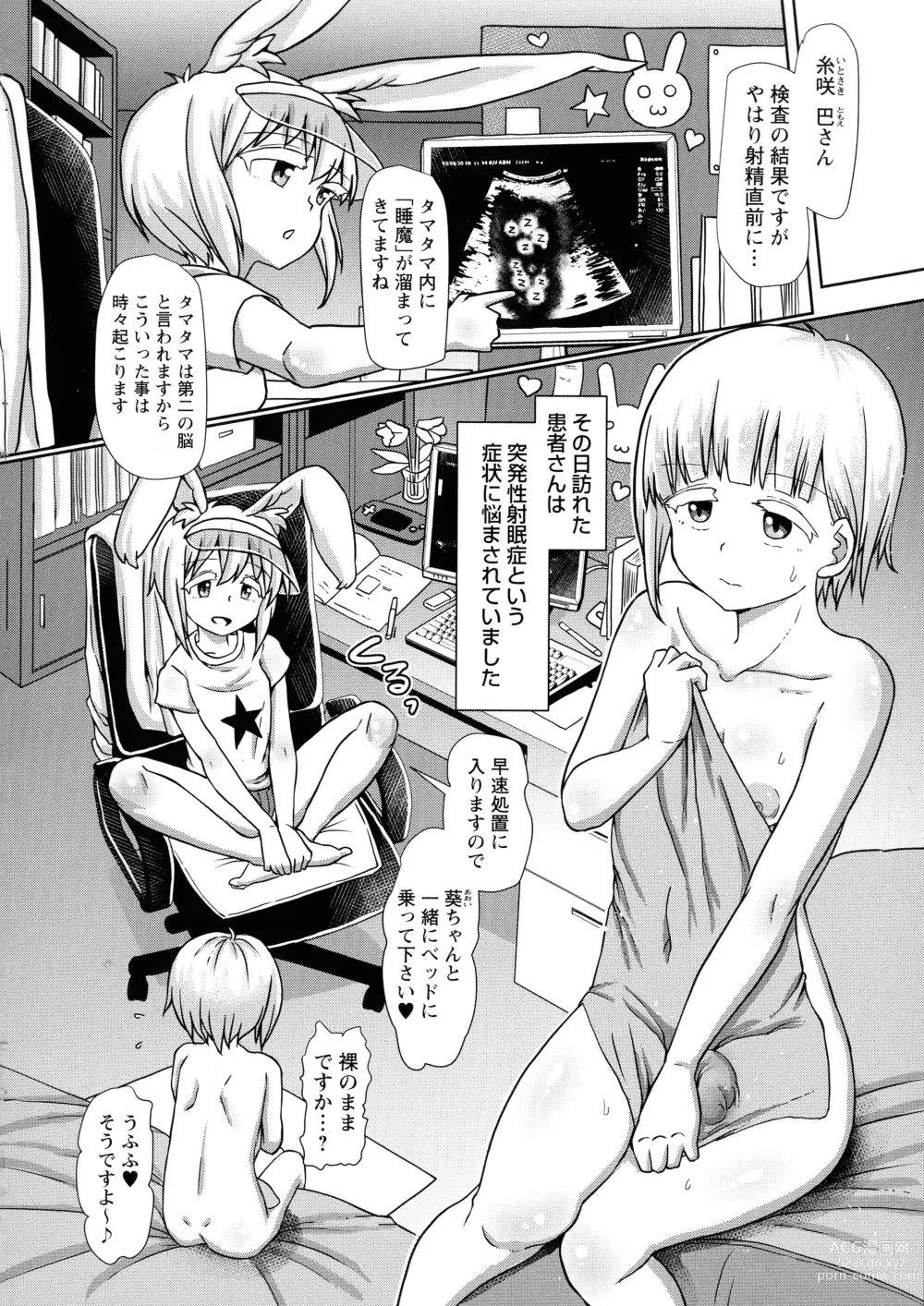 Page 150 of manga Futanari Medical Socket