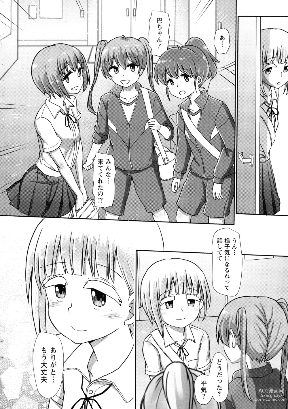 Page 180 of manga Futanari Medical Socket