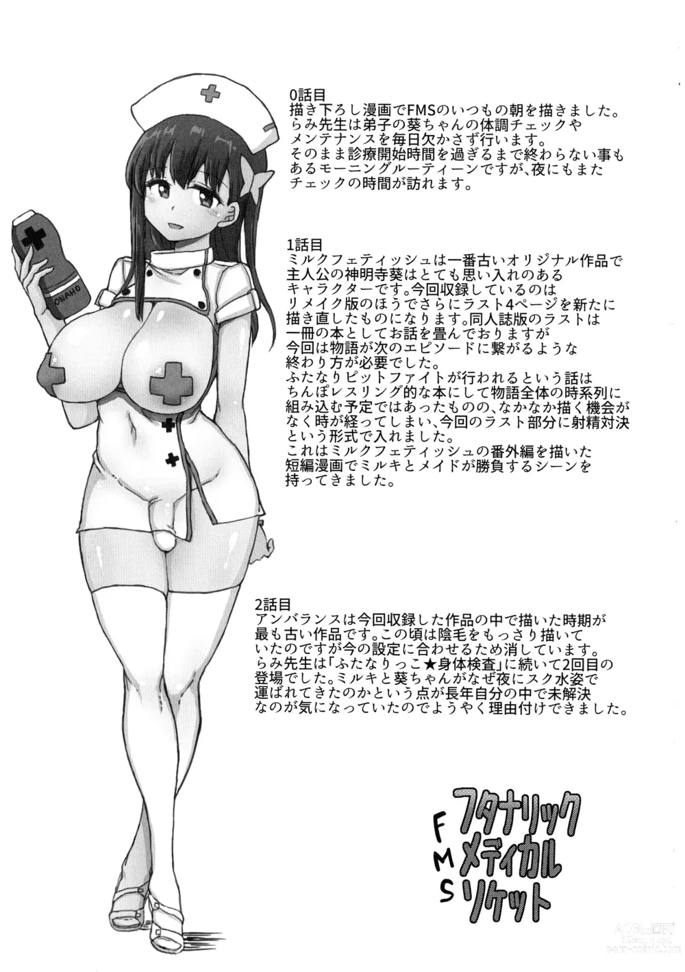 Page 183 of manga Futanari Medical Socket