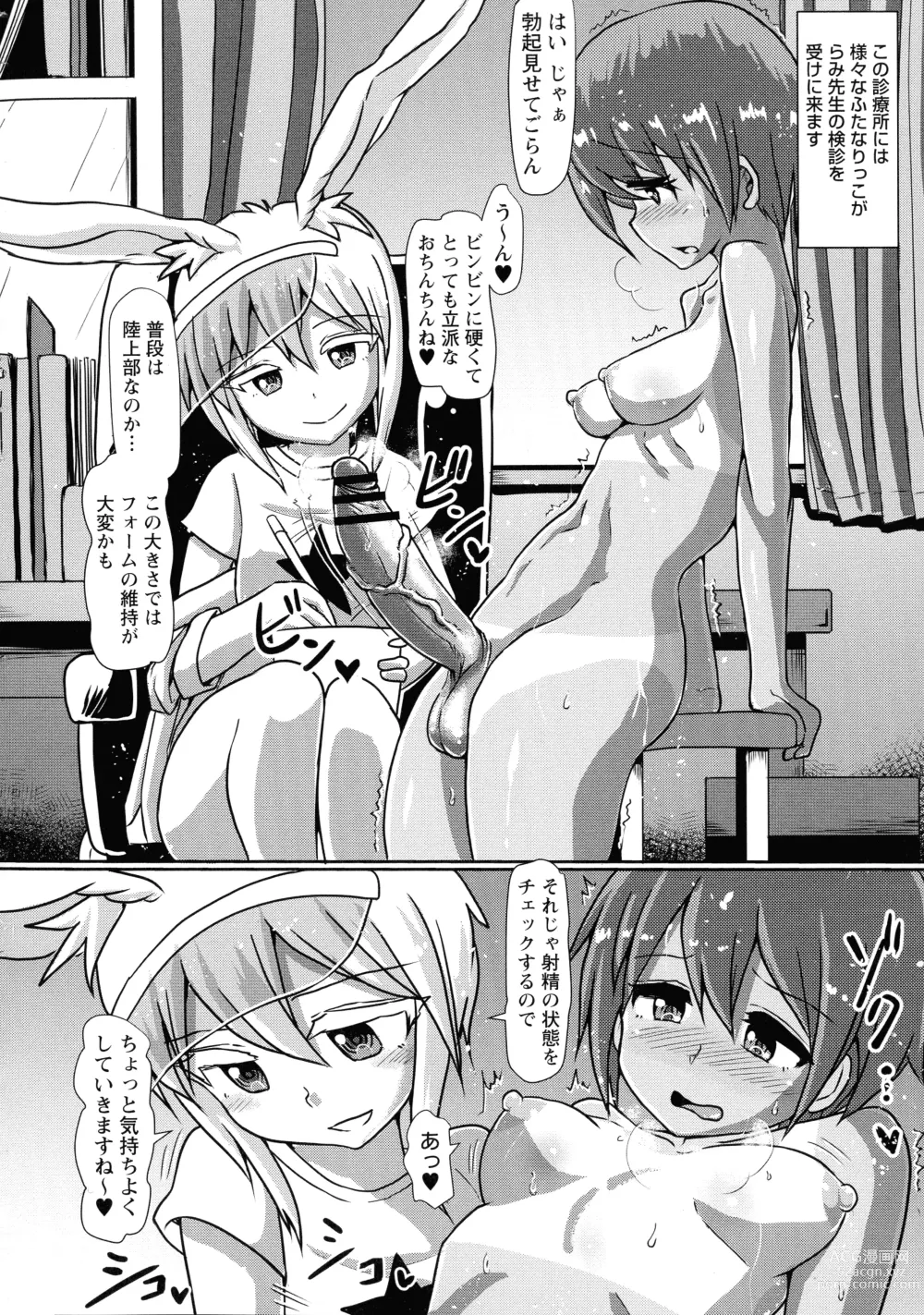 Page 74 of manga Futanari Medical Socket