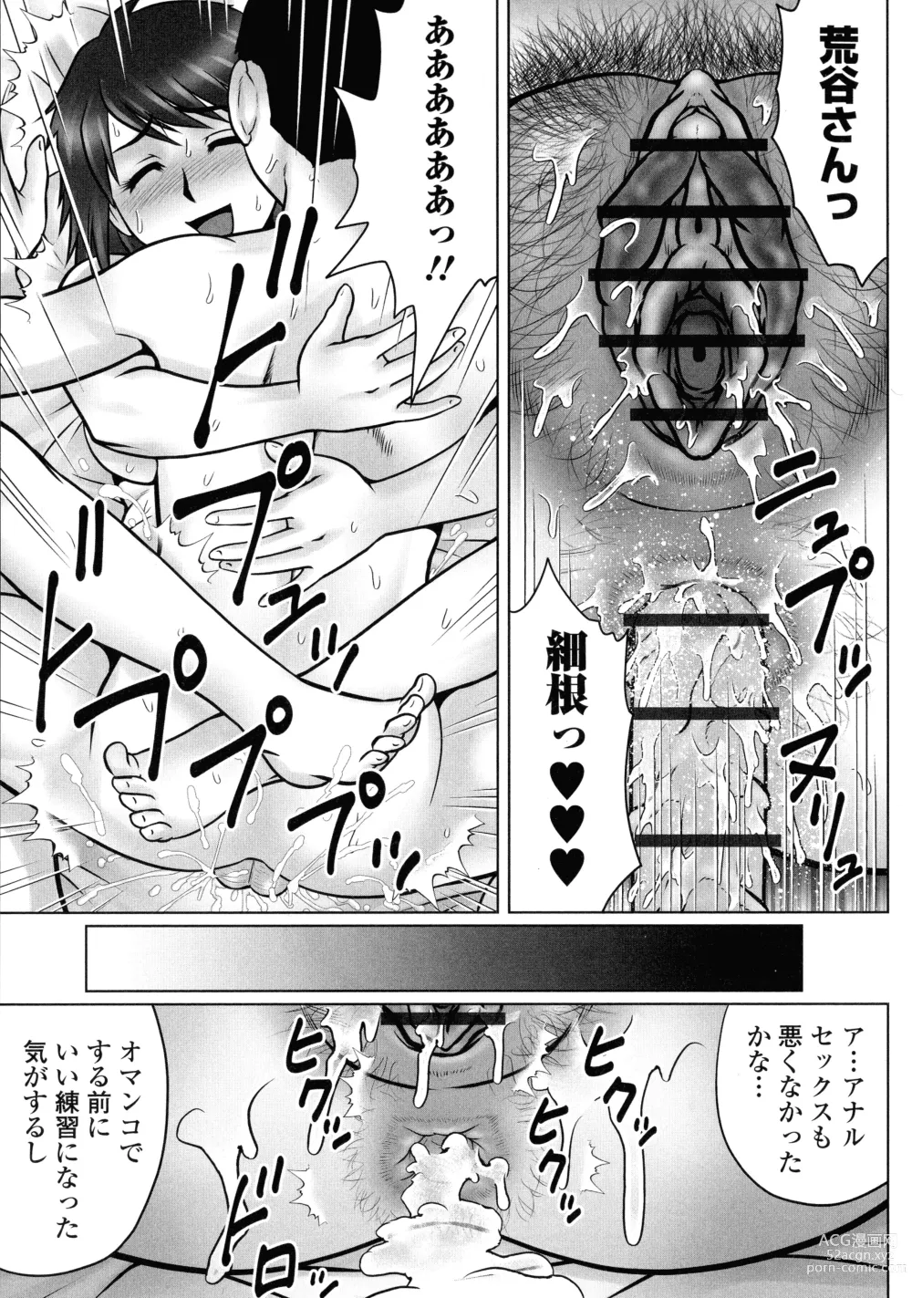 Page 144 of manga Doutei Z Sedai - Doutei Z Generation