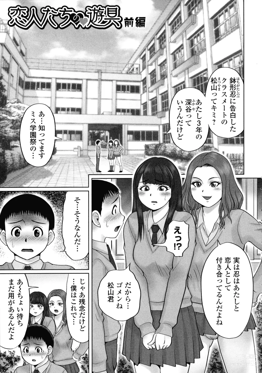 Page 146 of manga Doutei Z Sedai - Doutei Z Generation