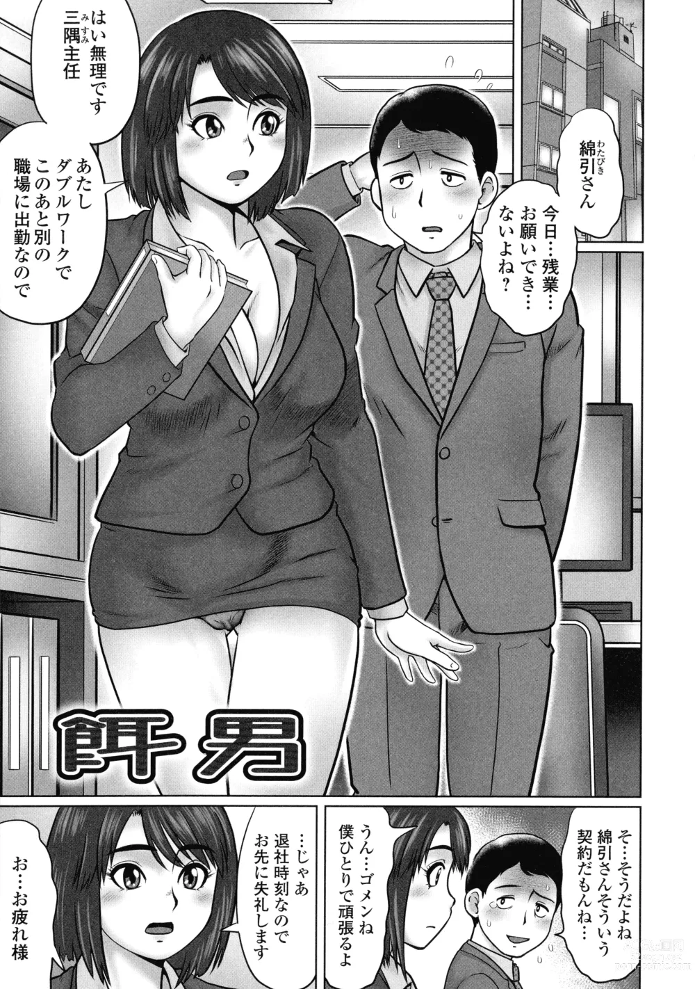 Page 69 of manga Doutei Z Sedai - Doutei Z Generation